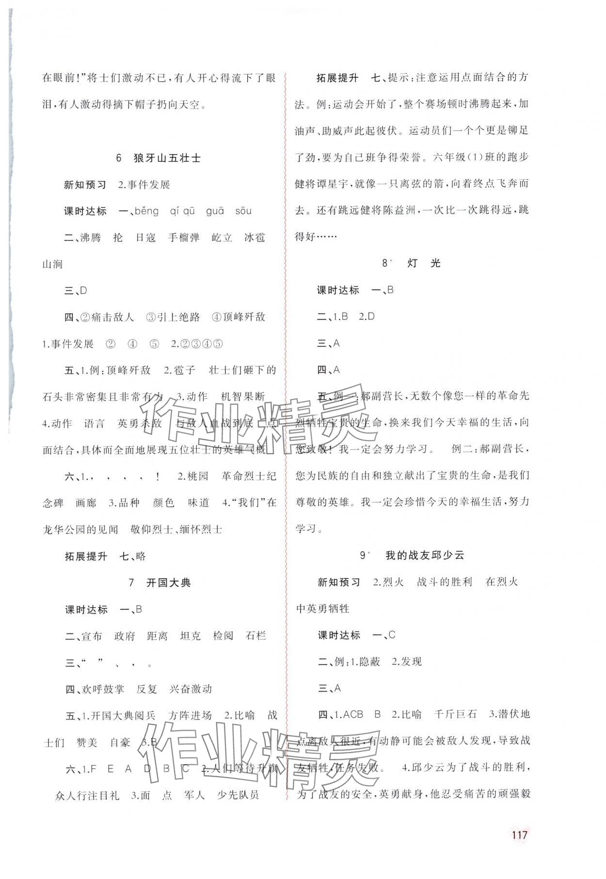 2024年新課程學(xué)習(xí)與測評(píng)同步學(xué)習(xí)六年級(jí)語文上冊人教版 第3頁