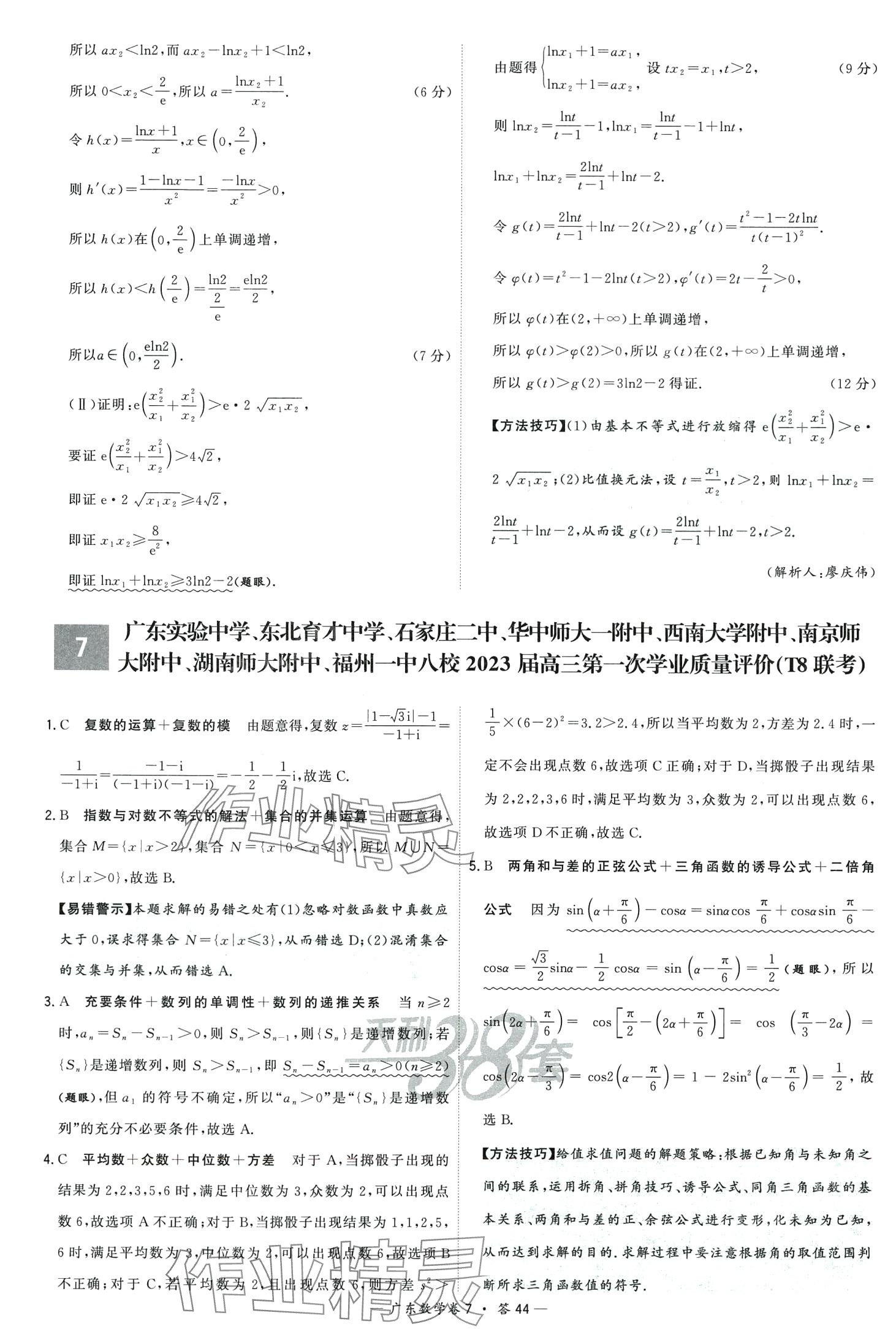 2024年高考模拟试题汇编高中数学广东专版 第46页