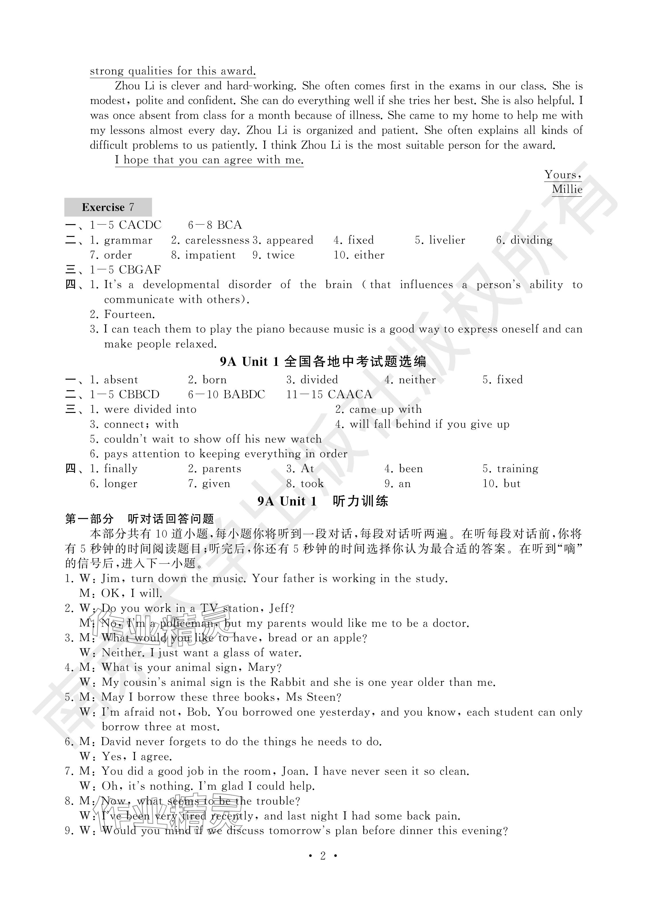 2024年綜合素質(zhì)隨堂反饋九年級(jí)英語上冊(cè)譯林版蘇州專版 參考答案第2頁