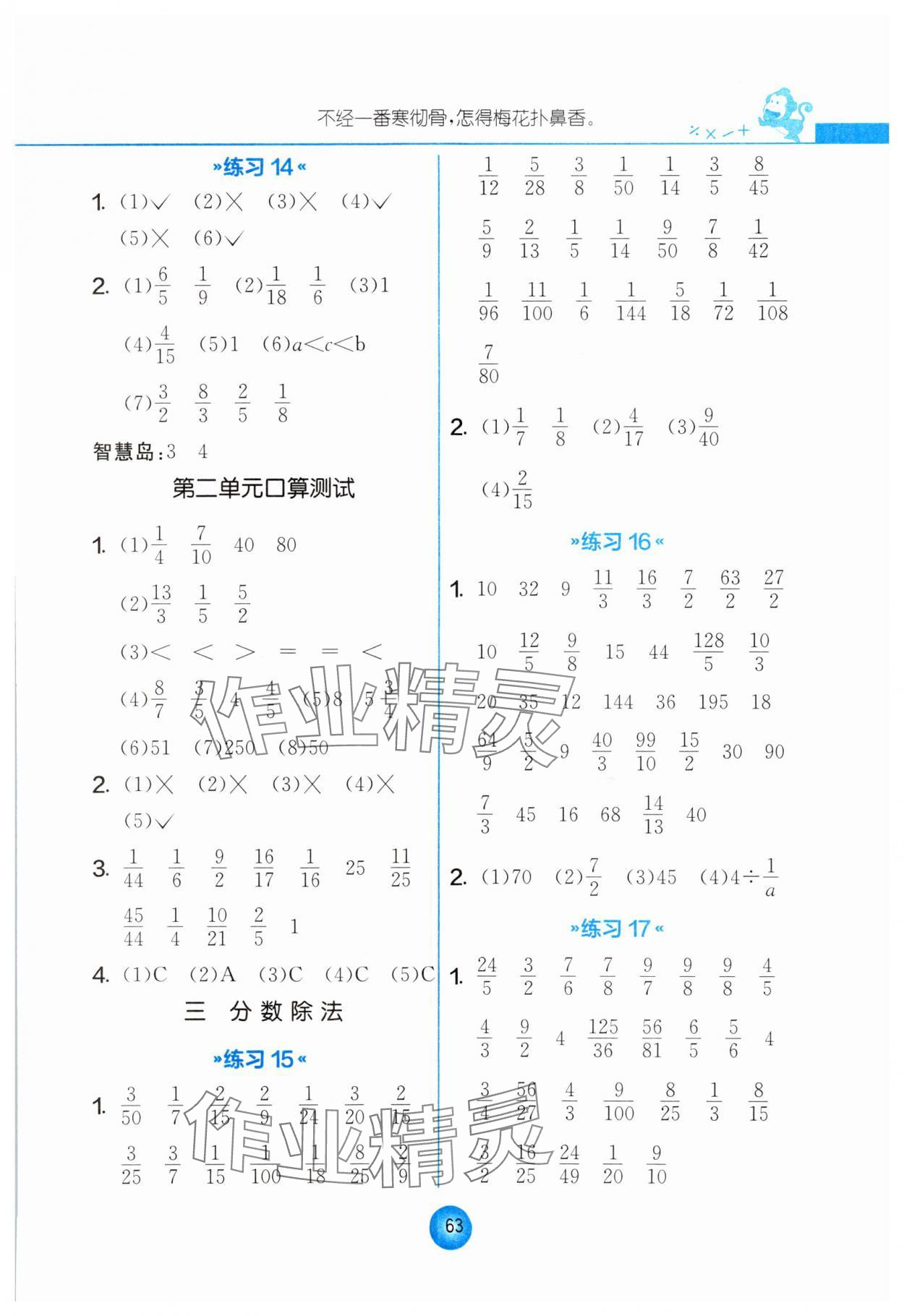 2023年小学数学口算心算速算六年级上册苏教版 参考答案第3页