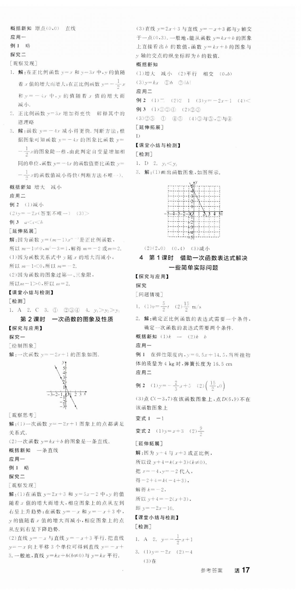 2024年全品學(xué)練考八年級(jí)數(shù)學(xué)上冊(cè)北師大版 第9頁(yè)