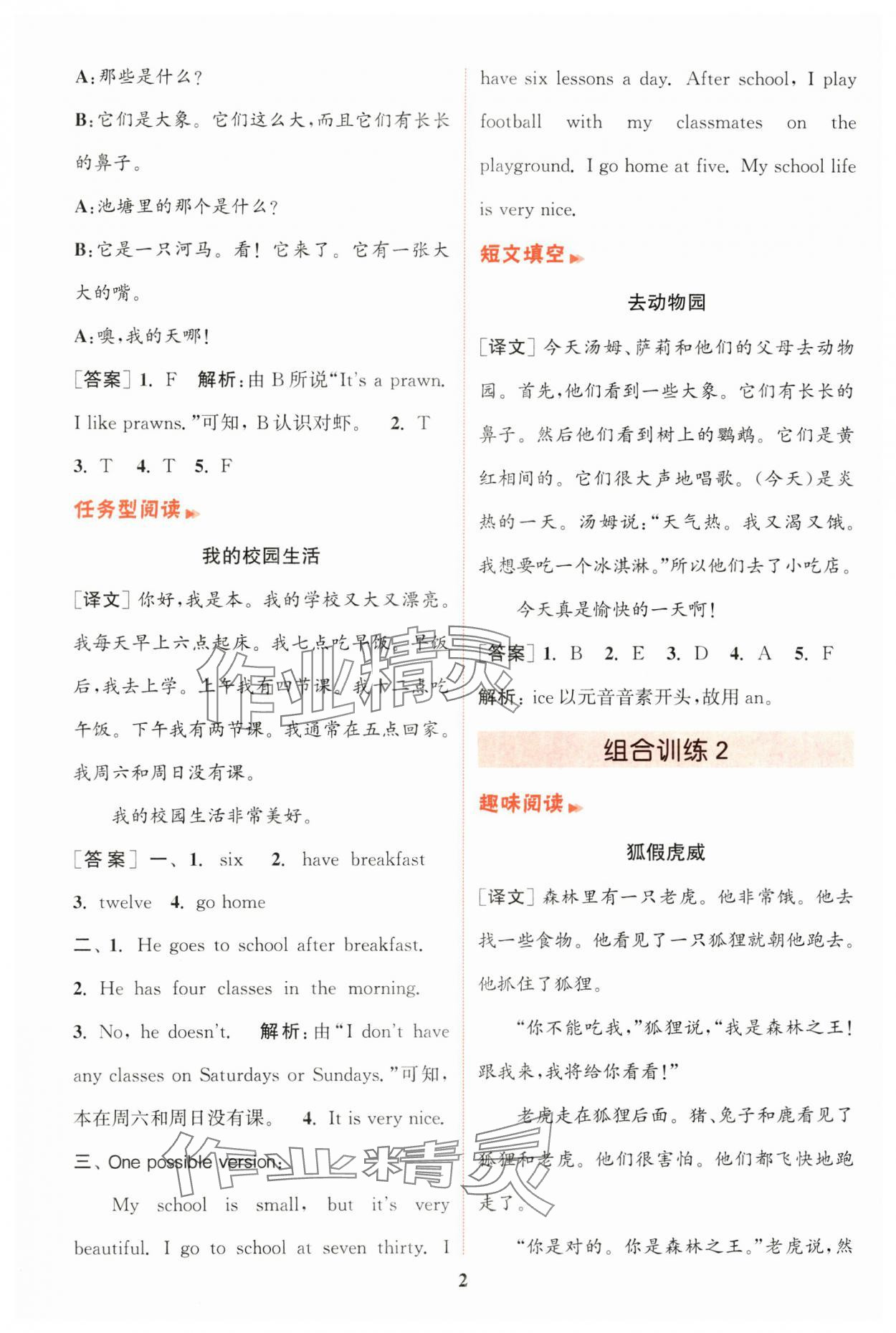 2024年通城學(xué)典小學(xué)英語閱讀組合訓(xùn)練四年級上冊通用版 第2頁