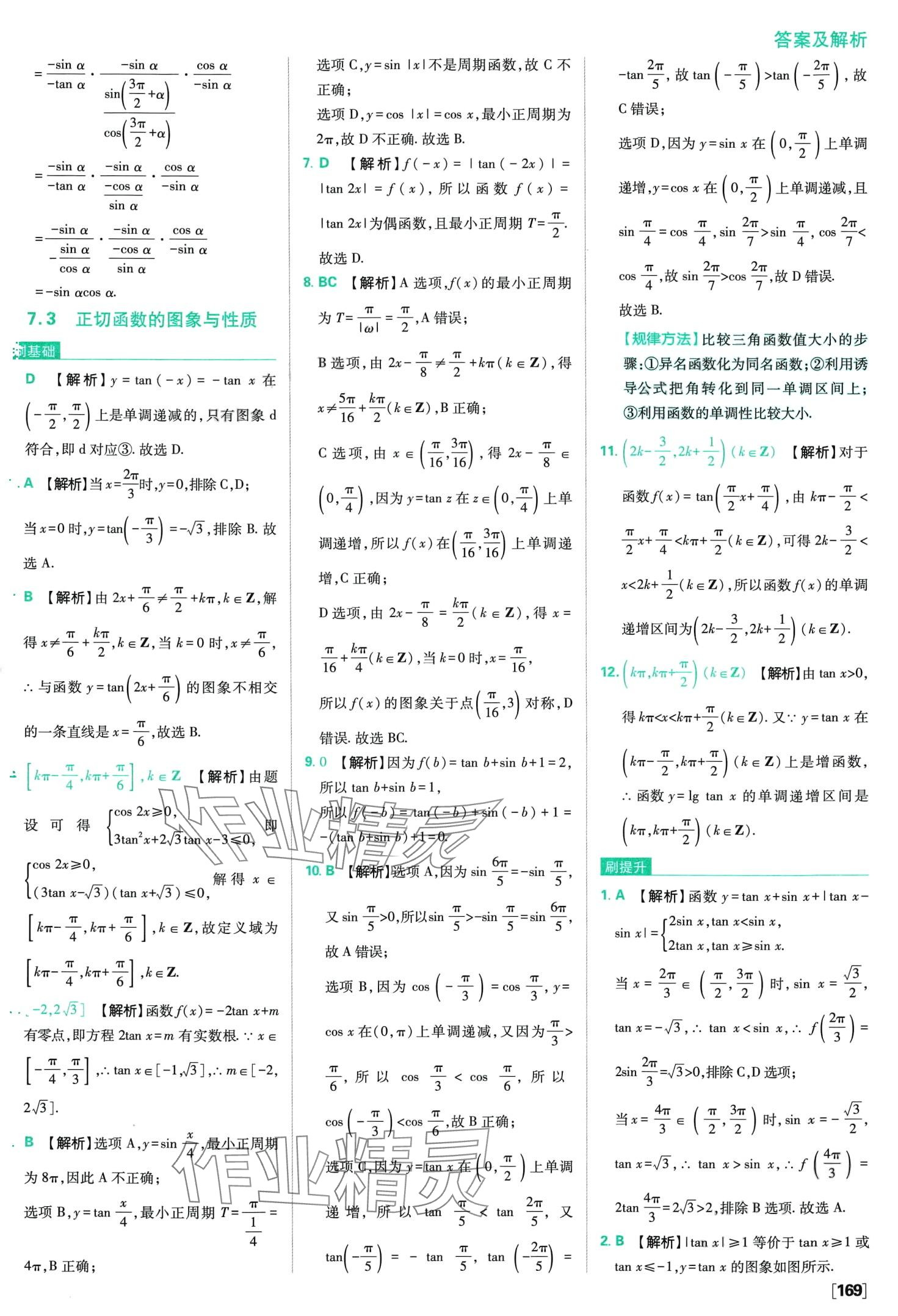 2024年高中必刷題高中數(shù)學(xué)必修第二冊(cè)北師大版 第16頁(yè)