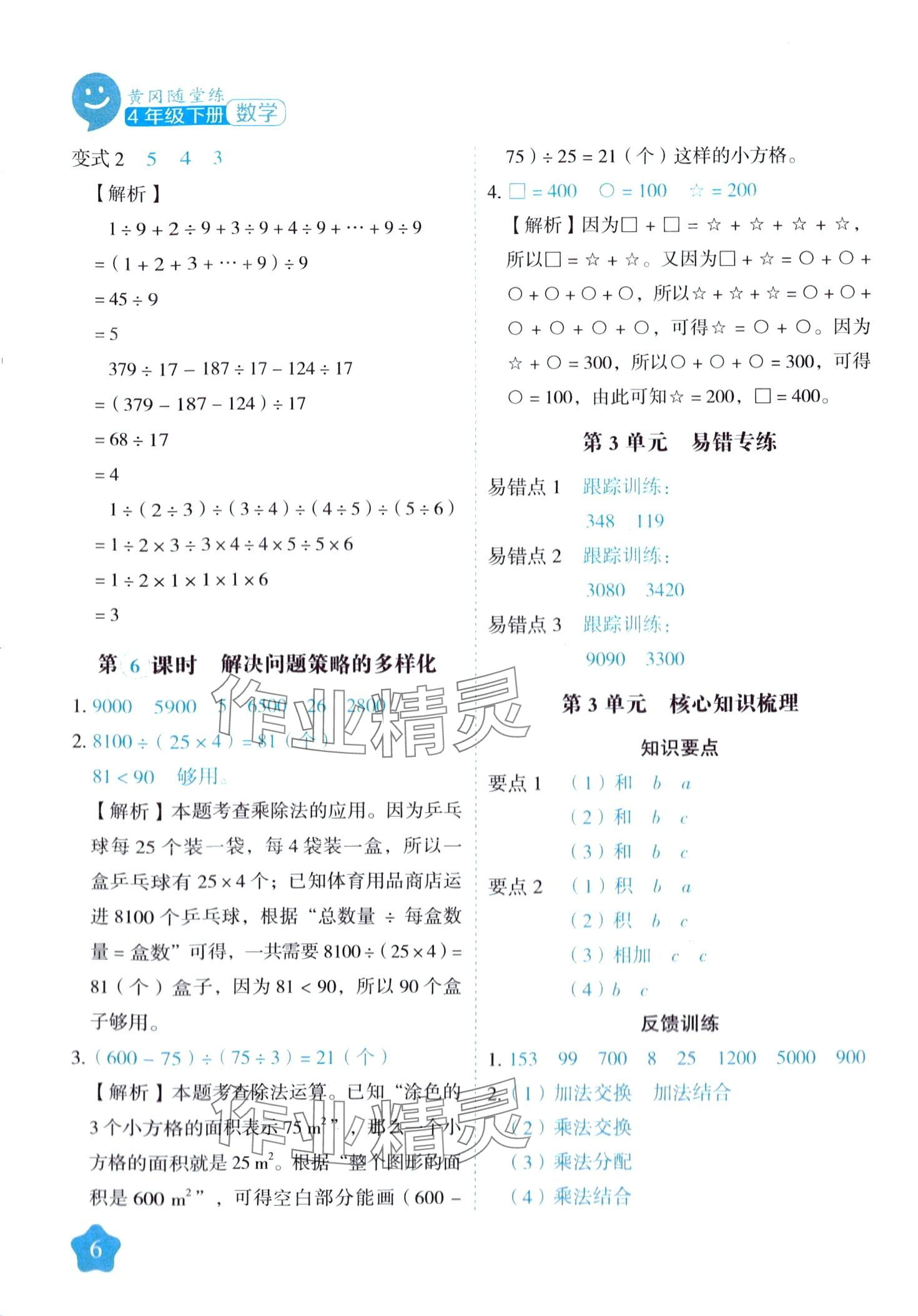 2024年黄冈随堂练四年级数学下册人教版 第6页