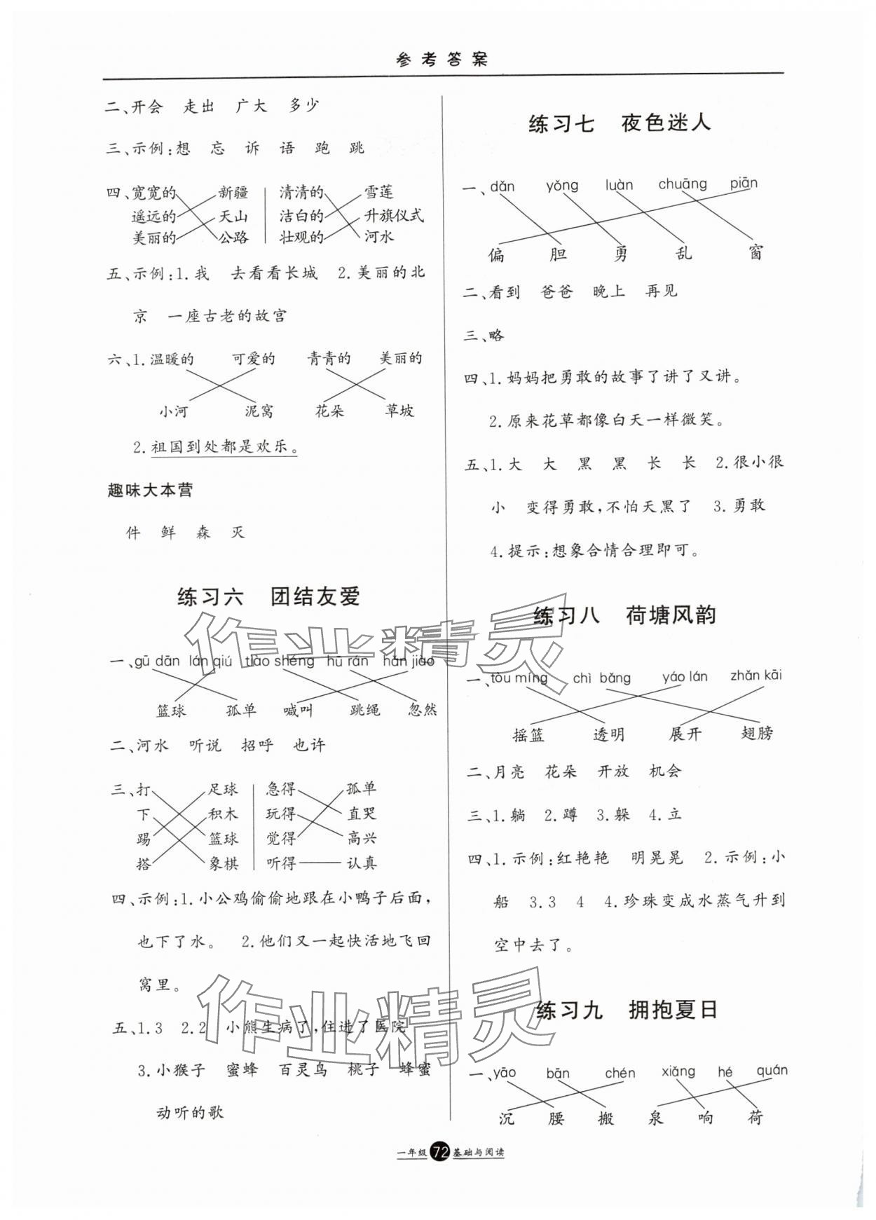 2024年假期生活暑假方圆电子音像出版社一年级基础与阅读 第2页