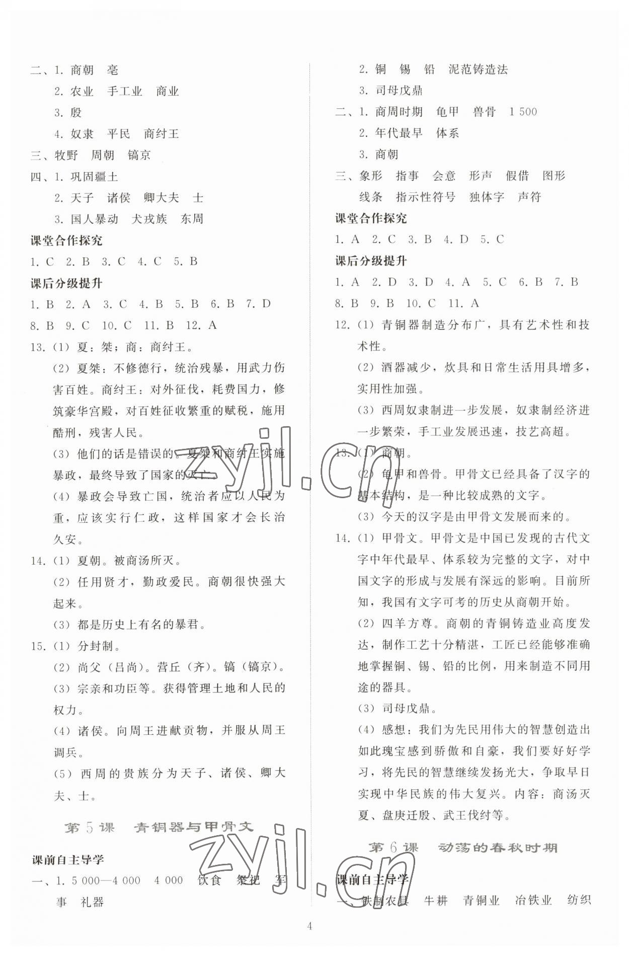 2023年同步轻松练习七年级中国历史上册人教版 参考答案第3页