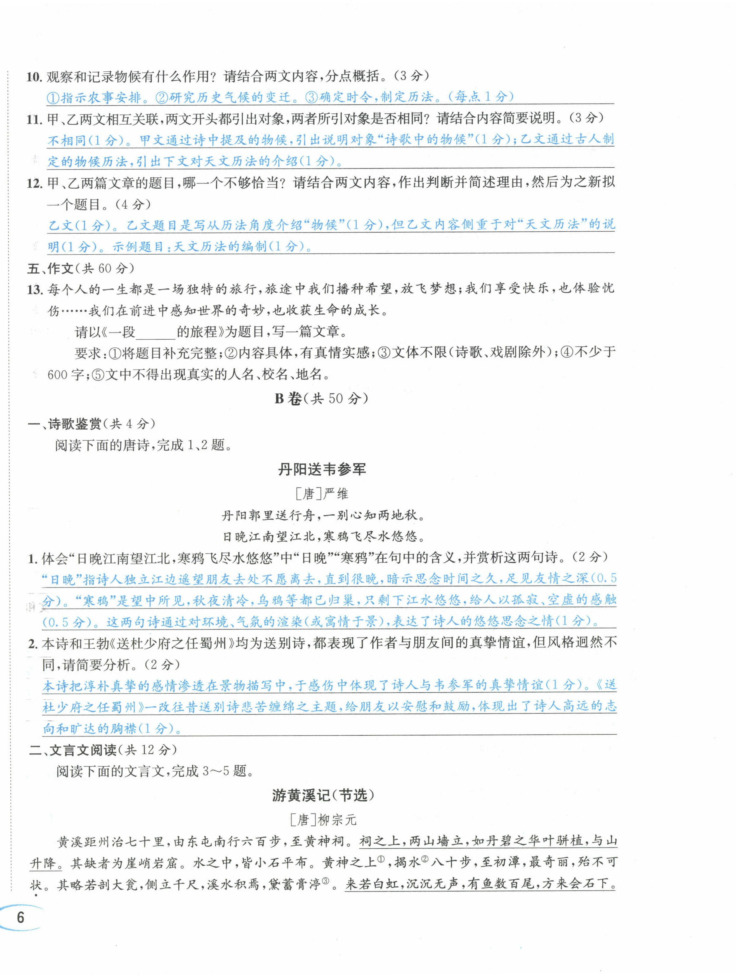 2024年蓉城学霸八年级语文下册人教版 第12页