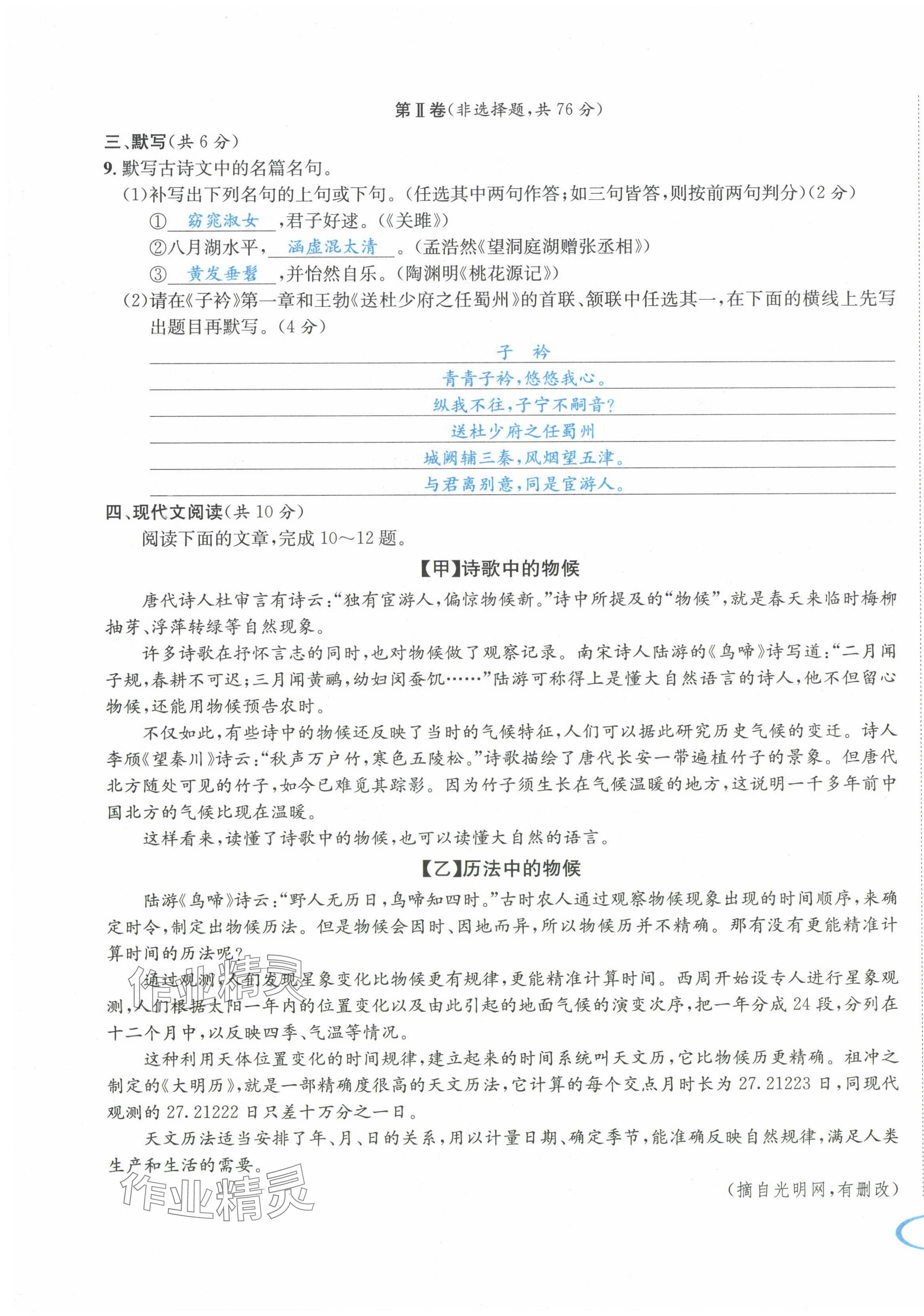 2024年蓉城学霸八年级语文下册人教版 第11页