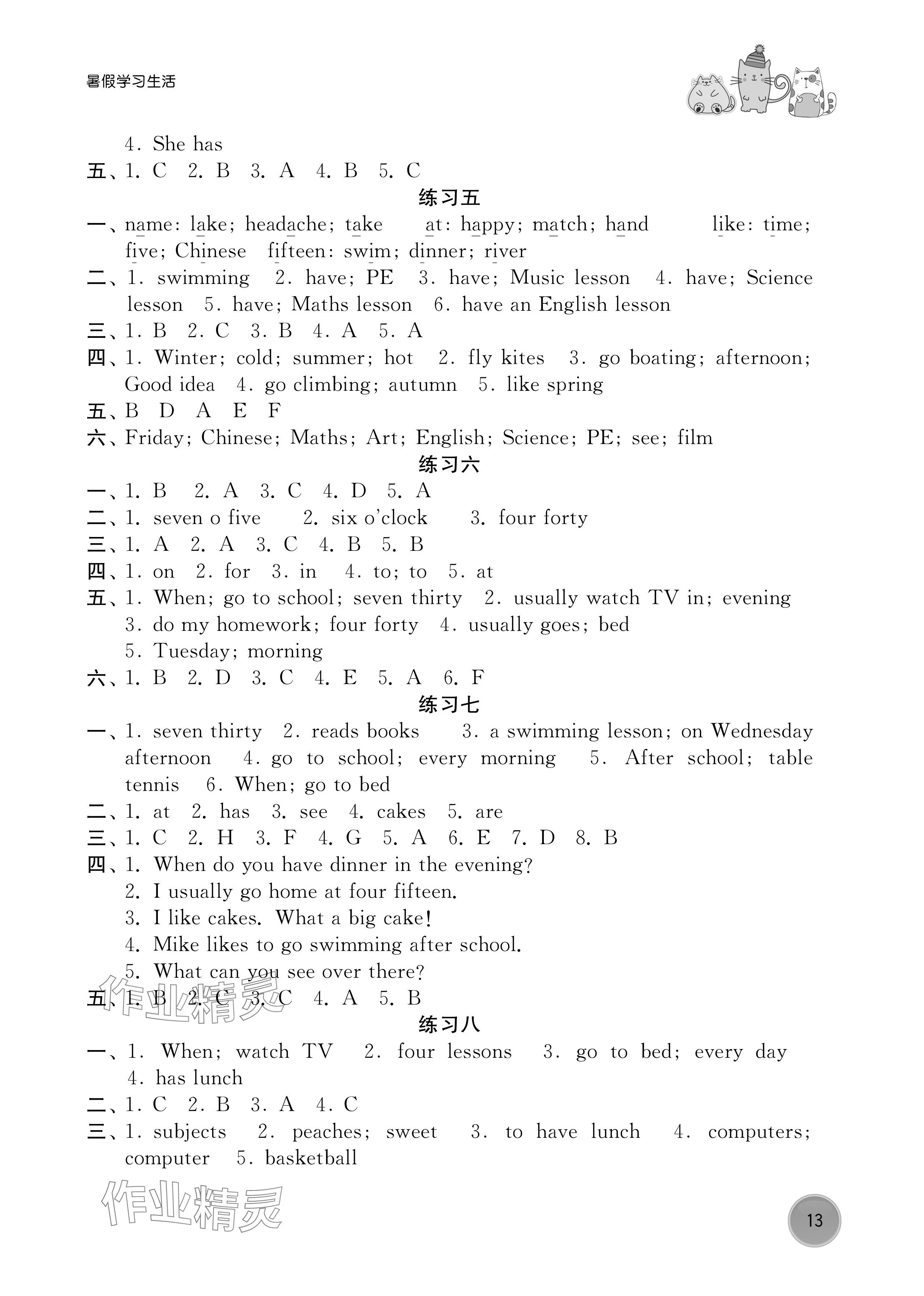 2024年暑假學(xué)習(xí)生活譯林出版社四年級英語 參考答案第2頁