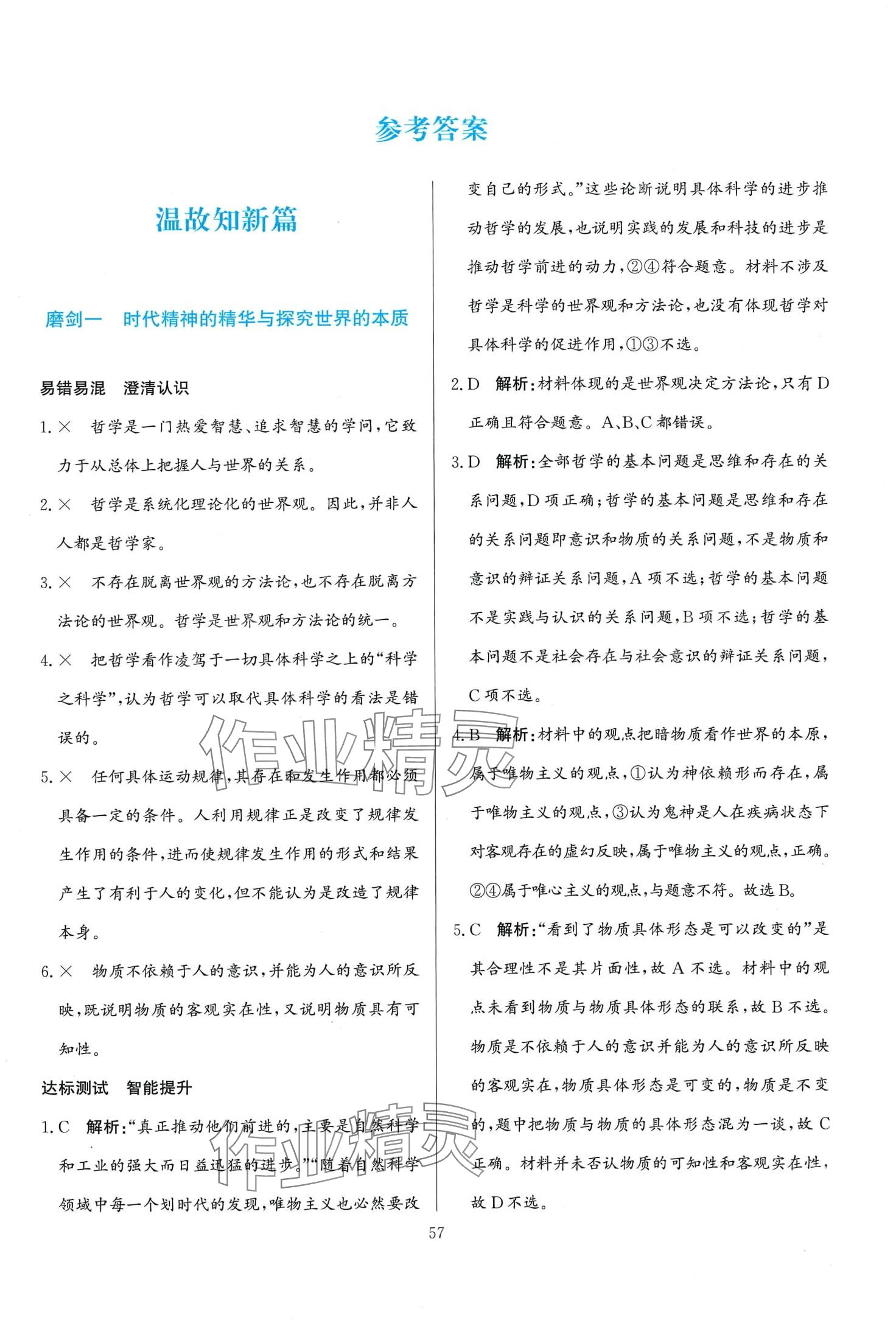 2024年寒假生活北京师范大学出版社高二思想政治 第1页
