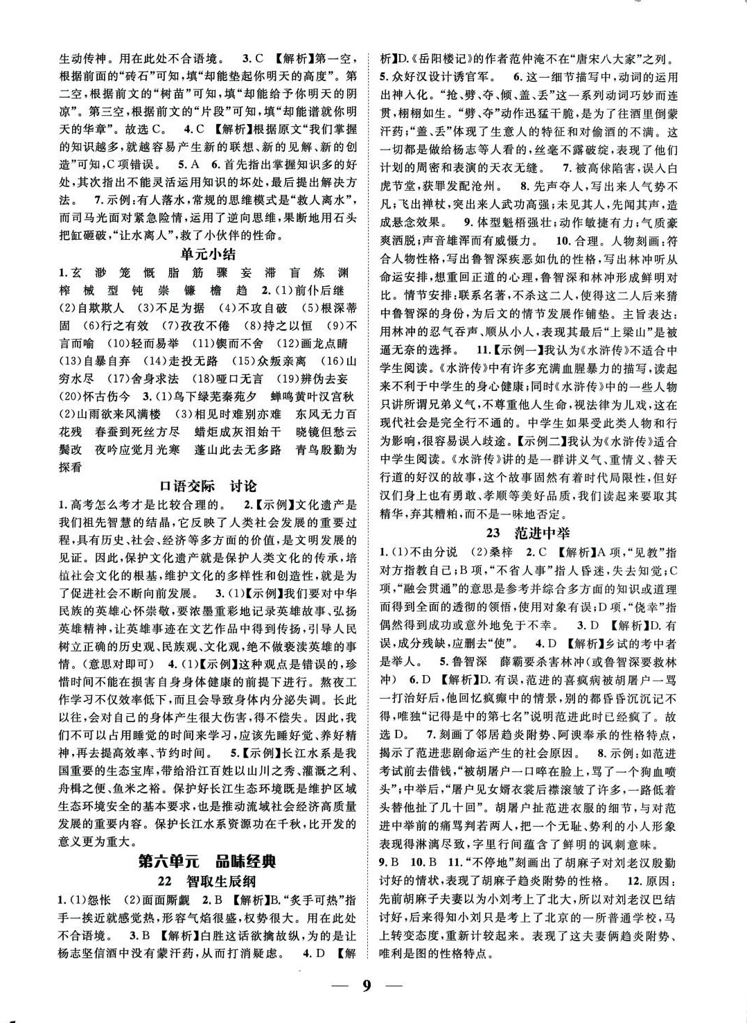 2024年我的作业九年级语文全一册人教版贵州专版 第9页