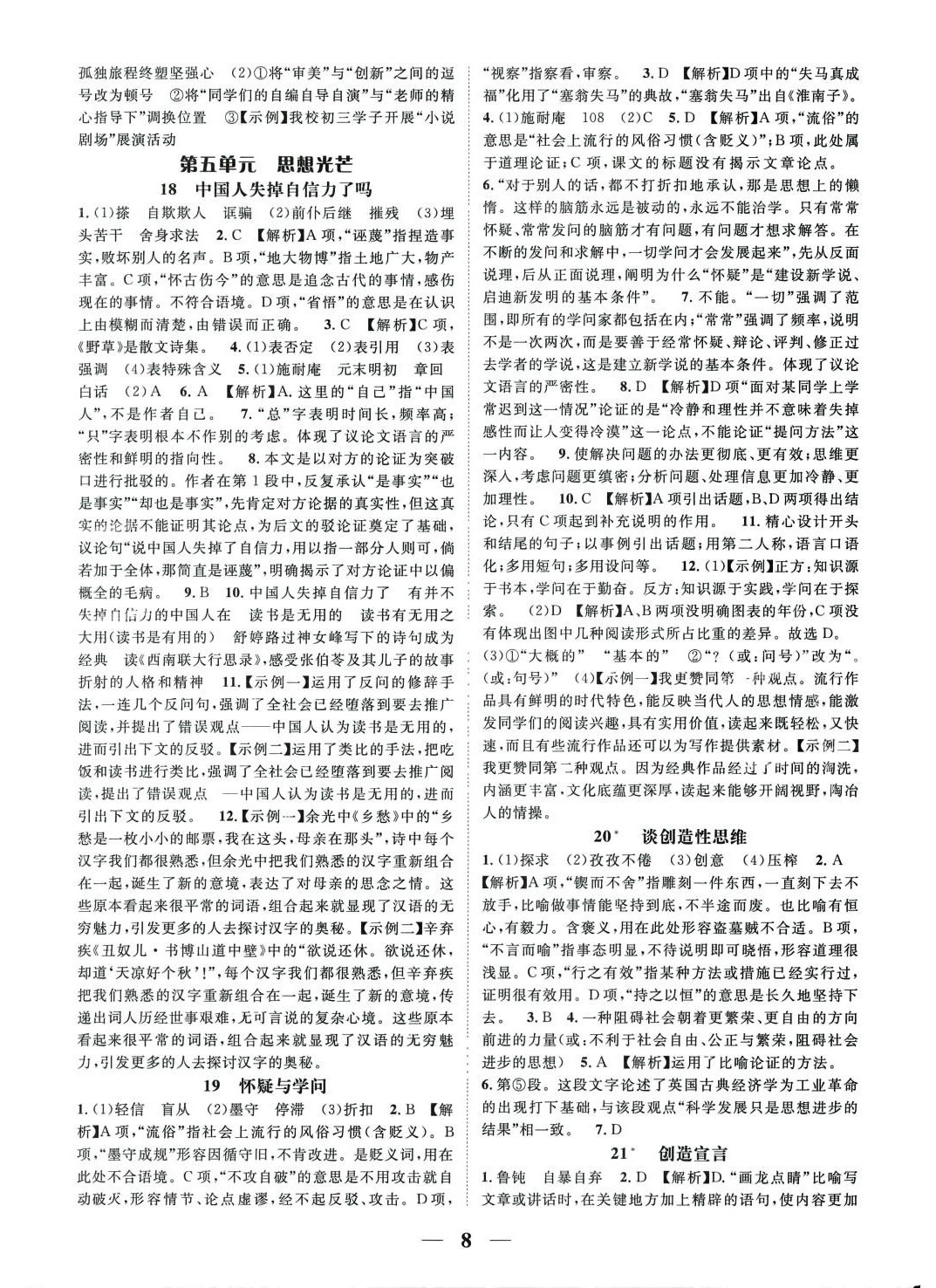 2024年我的作业九年级语文全一册人教版贵州专版 第8页