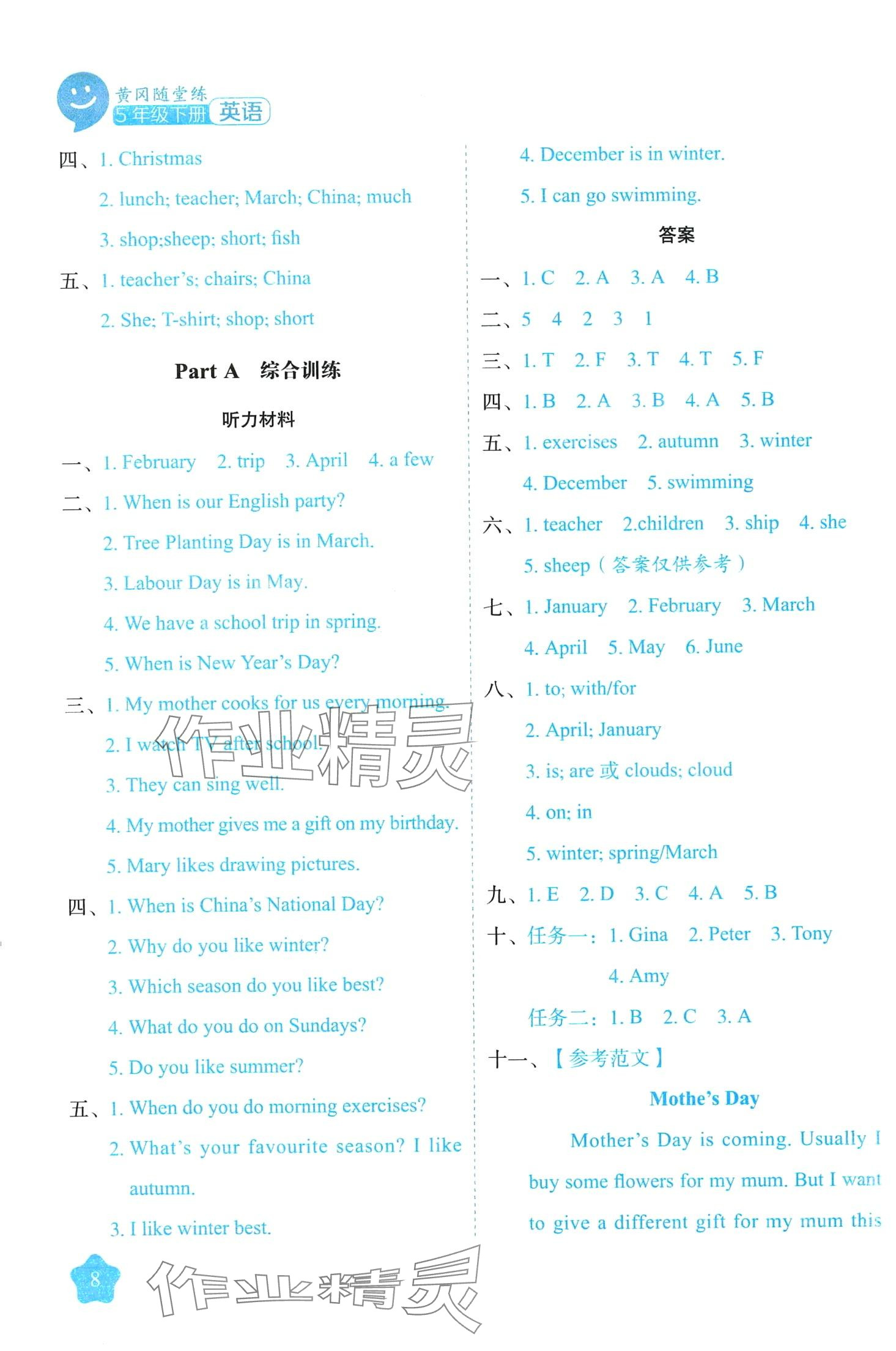 2024年黃岡隨堂練五年級英語下冊人教版 第8頁