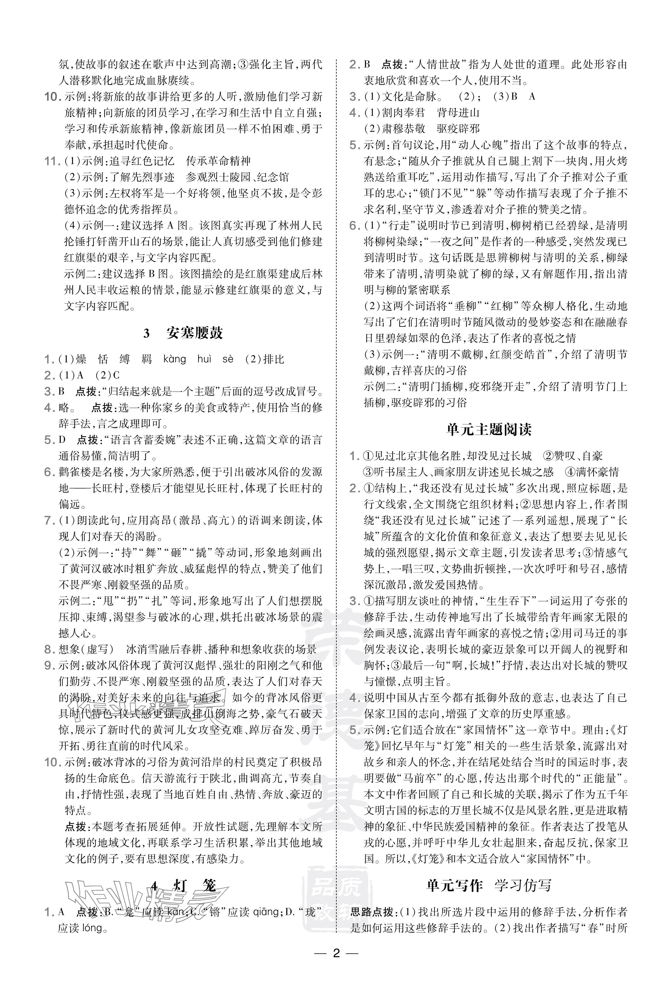 2024年點(diǎn)撥訓(xùn)練八年級語文下冊人教版 參考答案第2頁