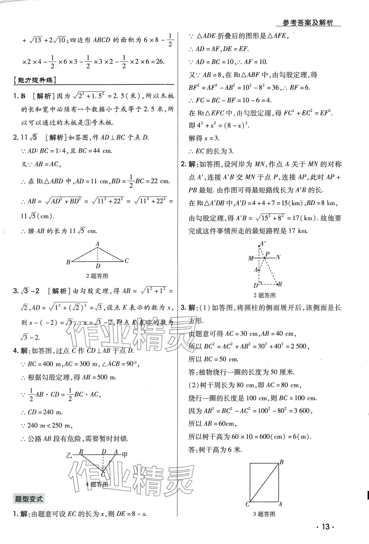 2024年学升同步练测八年级数学下册人教版 第13页