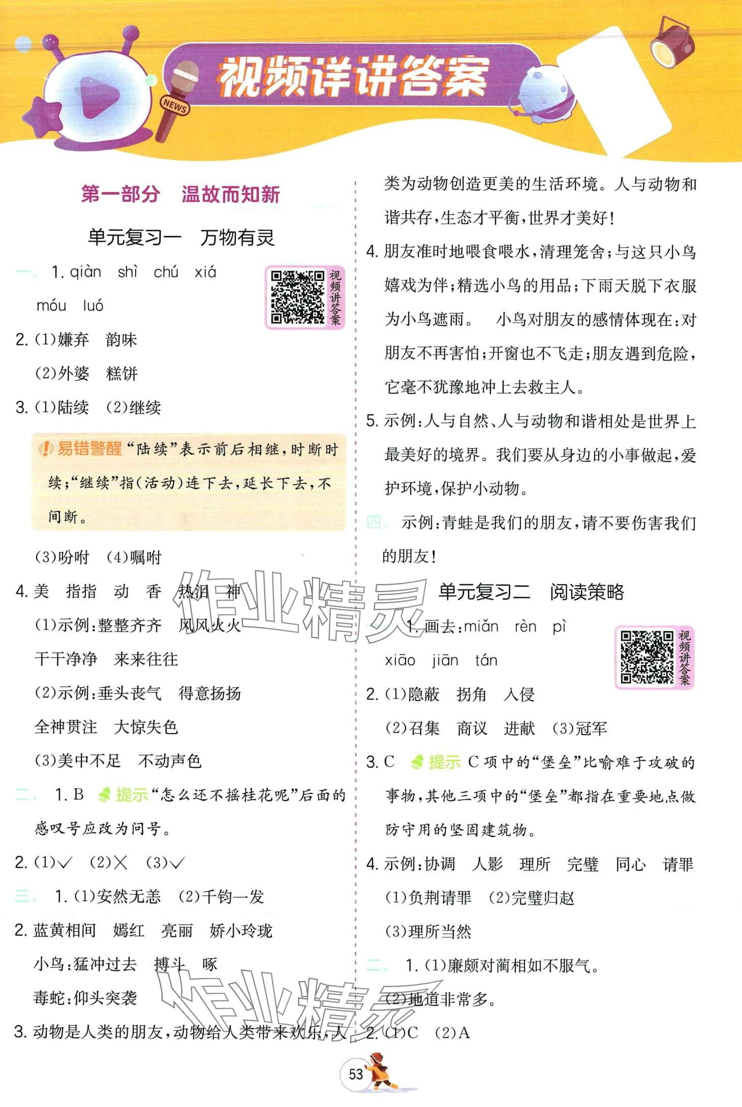 2024年實驗班提優(yōu)訓練寒假銜接五年級語文人教版 第1頁