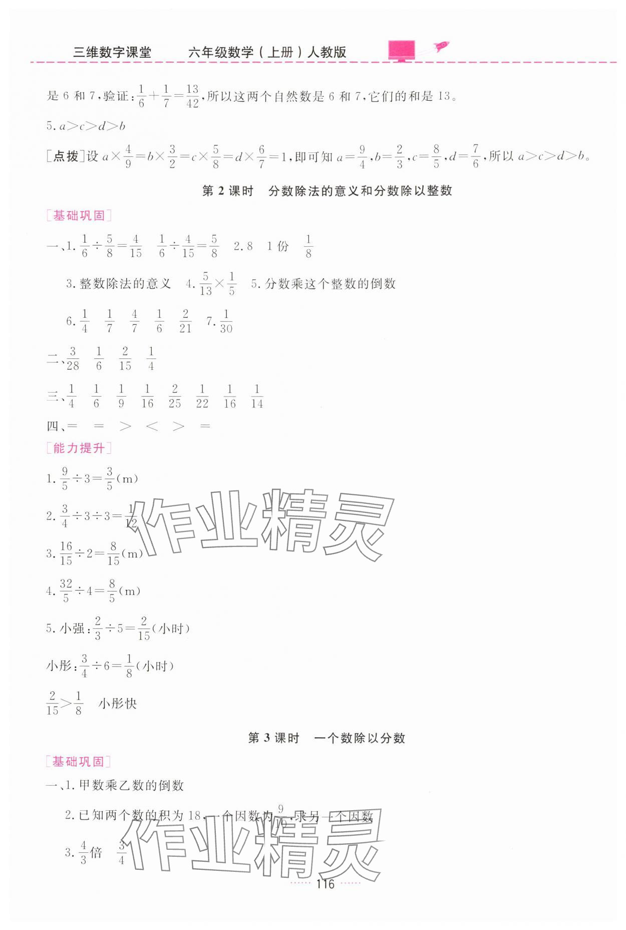 2024年三維數(shù)字課堂六年級(jí)數(shù)學(xué)上冊(cè)人教版 第6頁(yè)