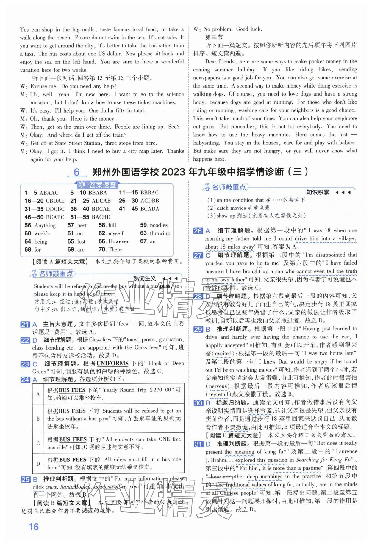 2024年金考卷45套汇编英语河南专版 第16页