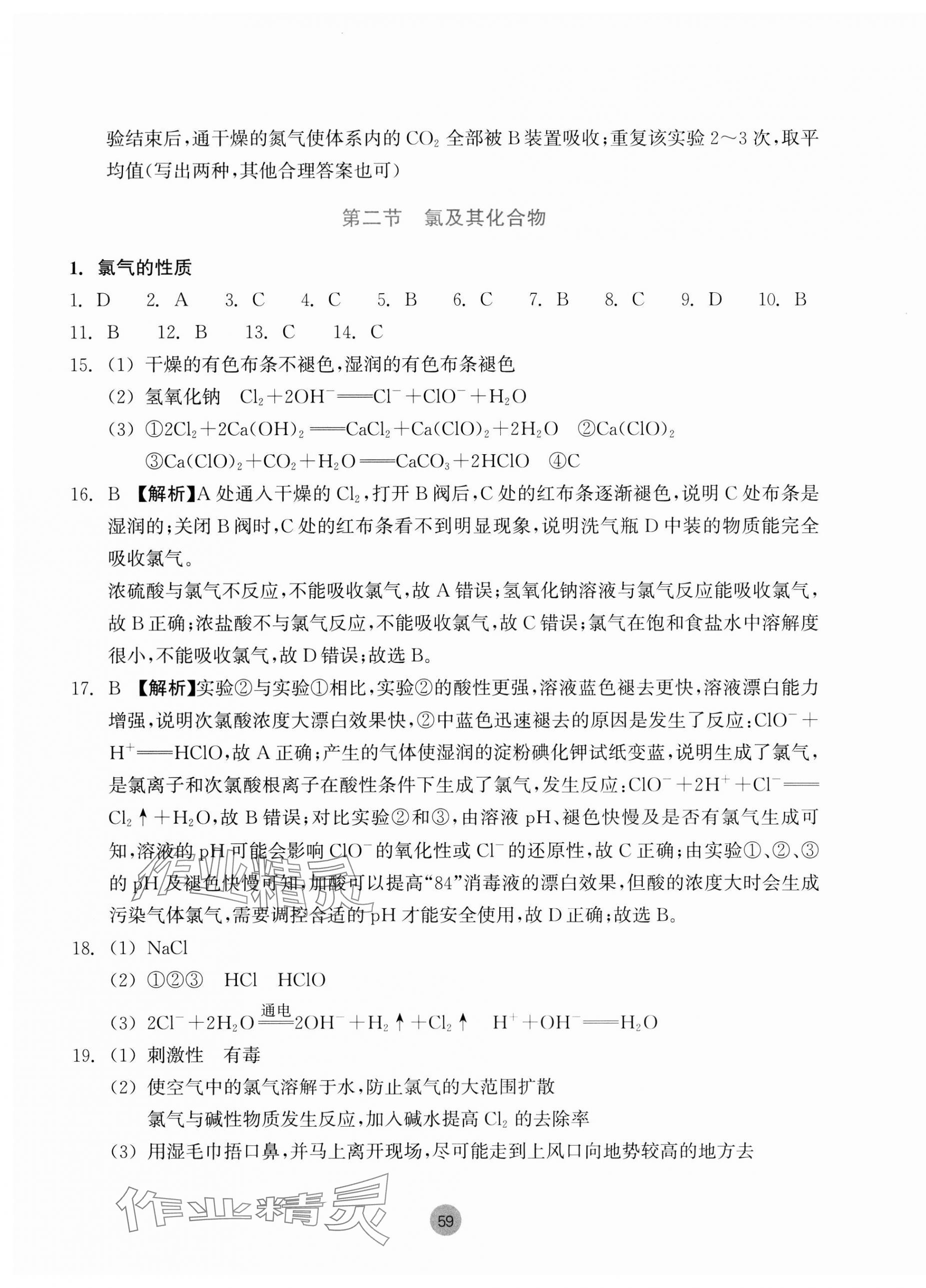 2023年作業(yè)本浙江教育出版社高中化學(xué)必修第一冊(cè) 參考答案第11頁(yè)