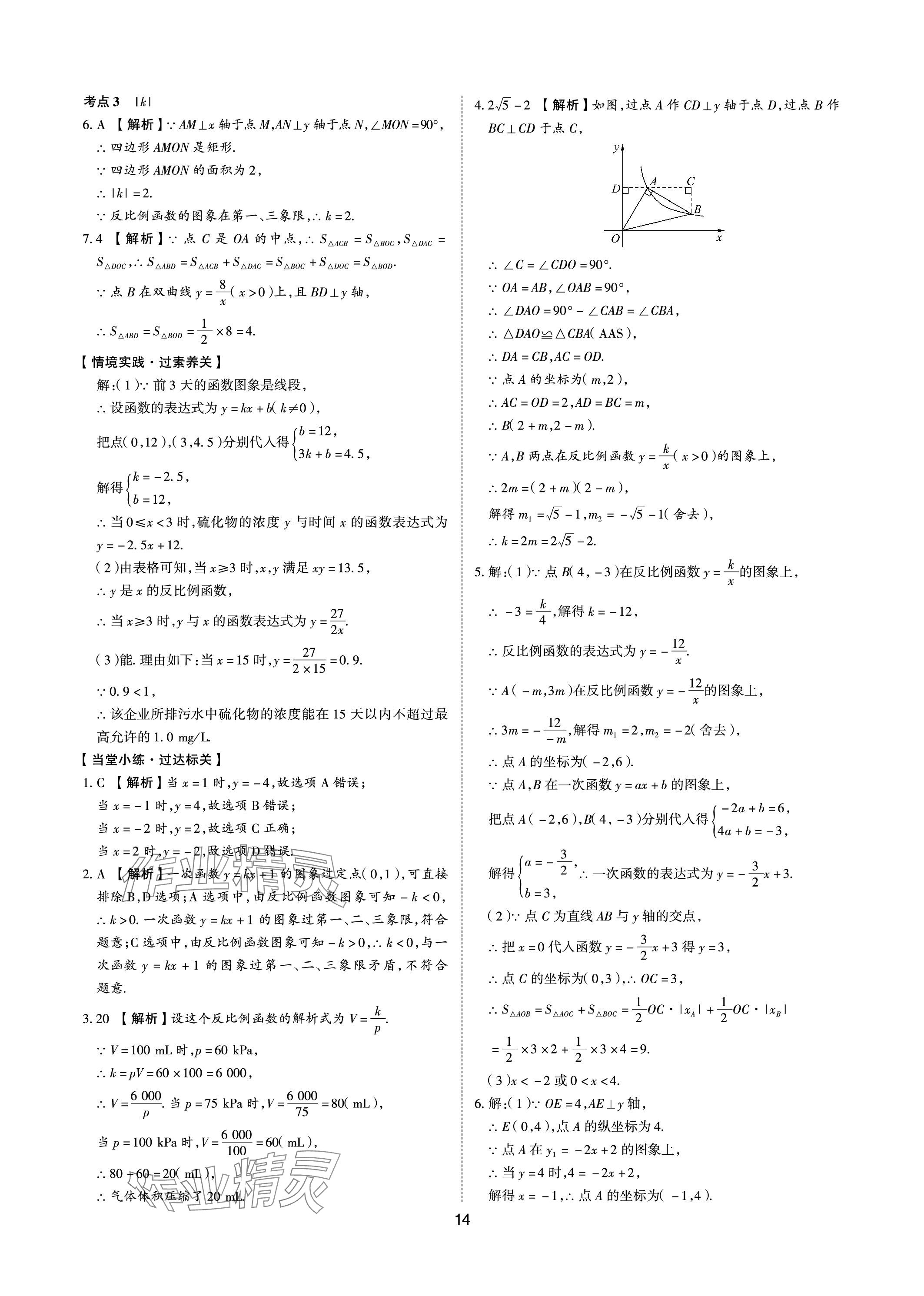 2024年中考狀元數(shù)學(xué)山東專(zhuān)版 參考答案第13頁(yè)