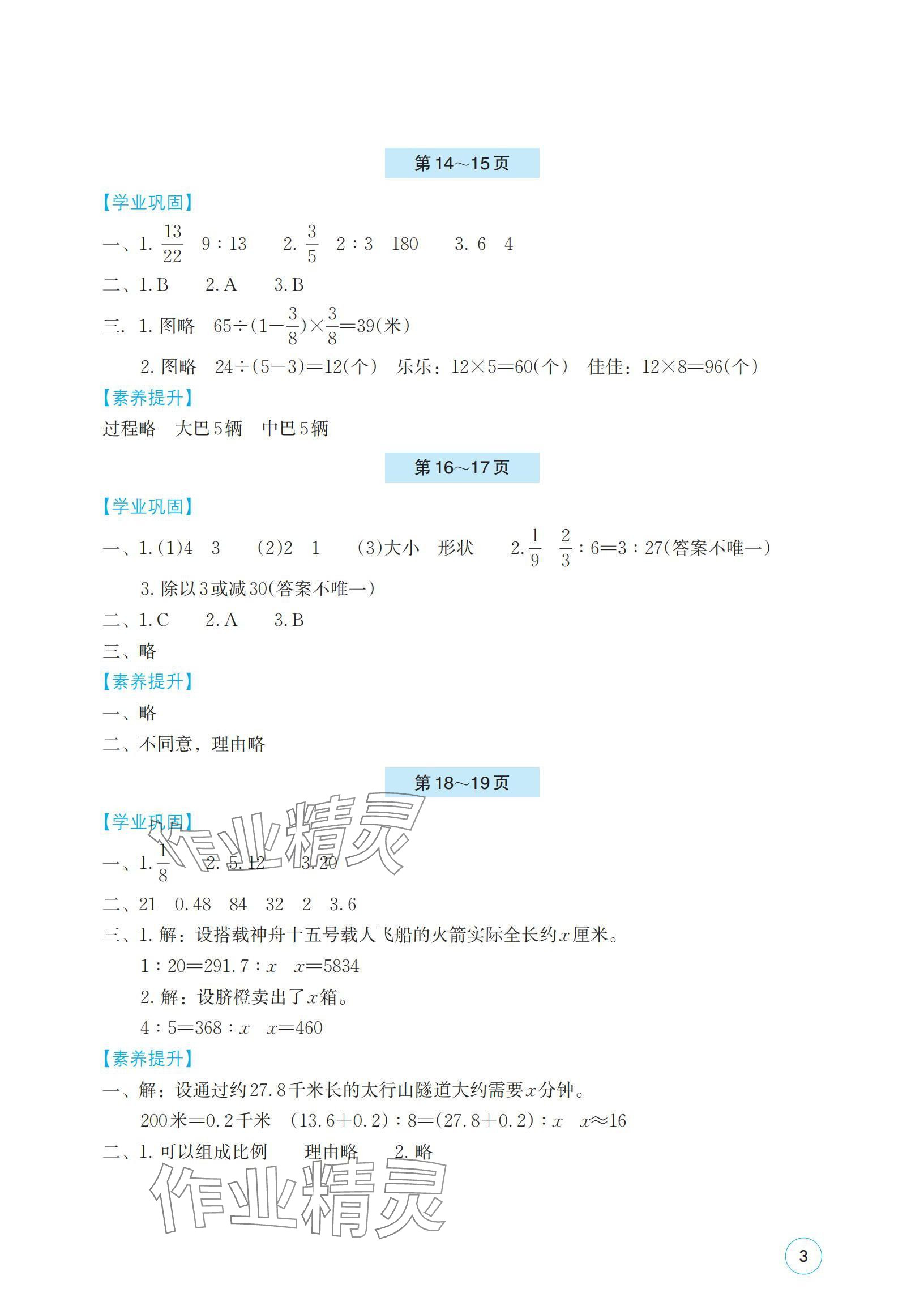 2024年暑假基础性作业六年级数学苏教版 参考答案第3页