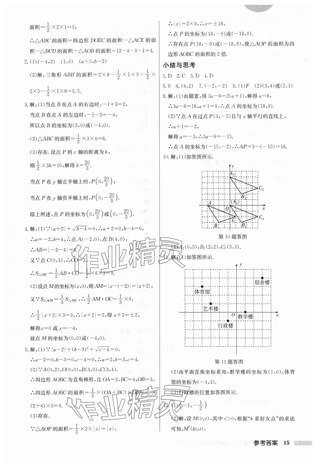 2024年启东中学作业本七年级数学下册人教版 第15页