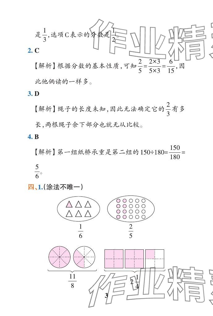 2024年小學(xué)學(xué)霸作業(yè)本五年級(jí)數(shù)學(xué)下冊(cè)青島版山東專版 參考答案第40頁