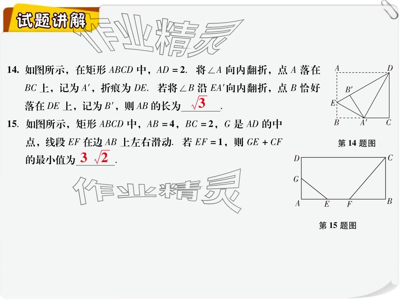 2024年复习直通车期末复习与假期作业九年级数学北师大版 参考答案第7页