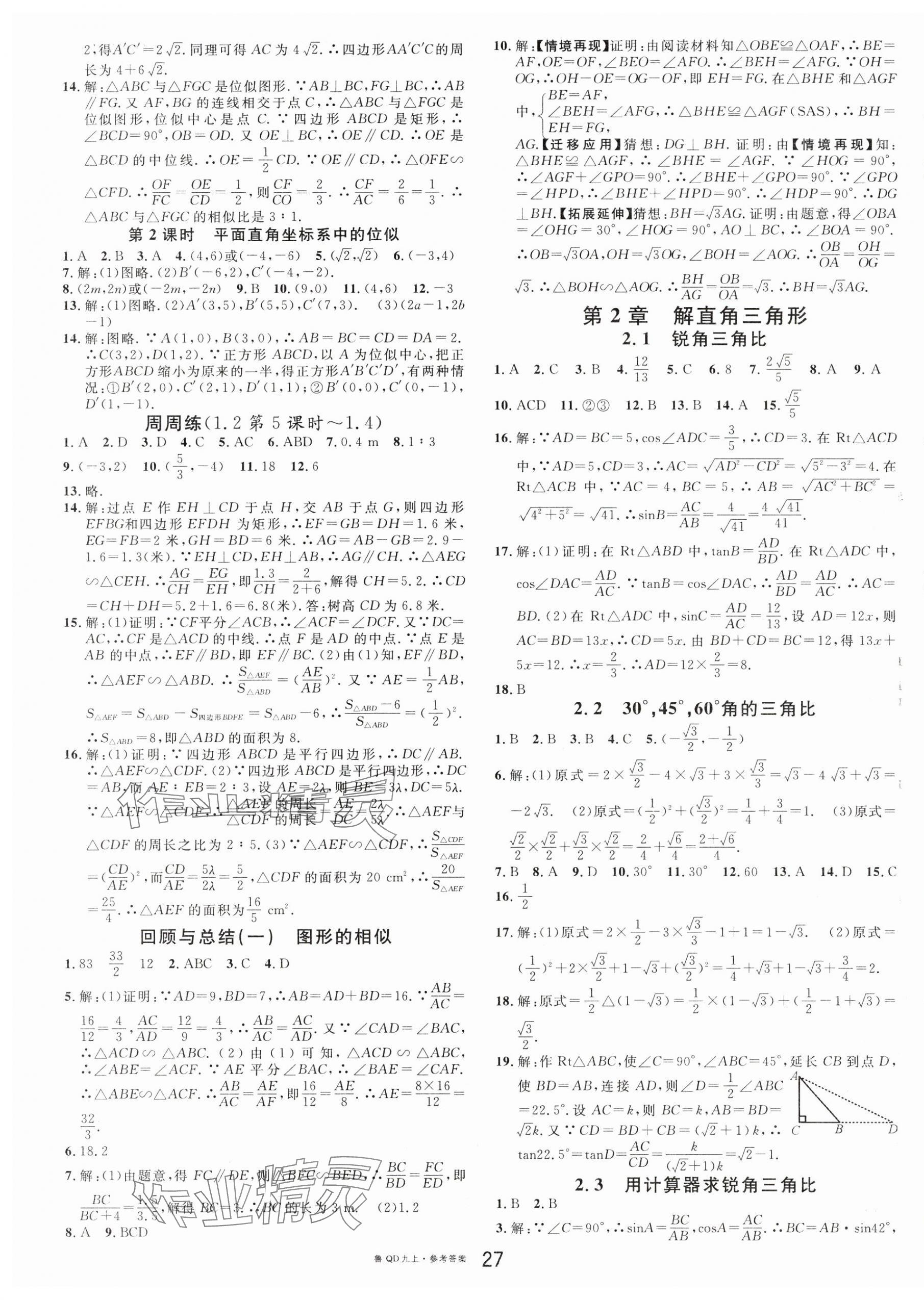 2024年名校課堂九年級數(shù)學(xué)上冊青島版 第3頁