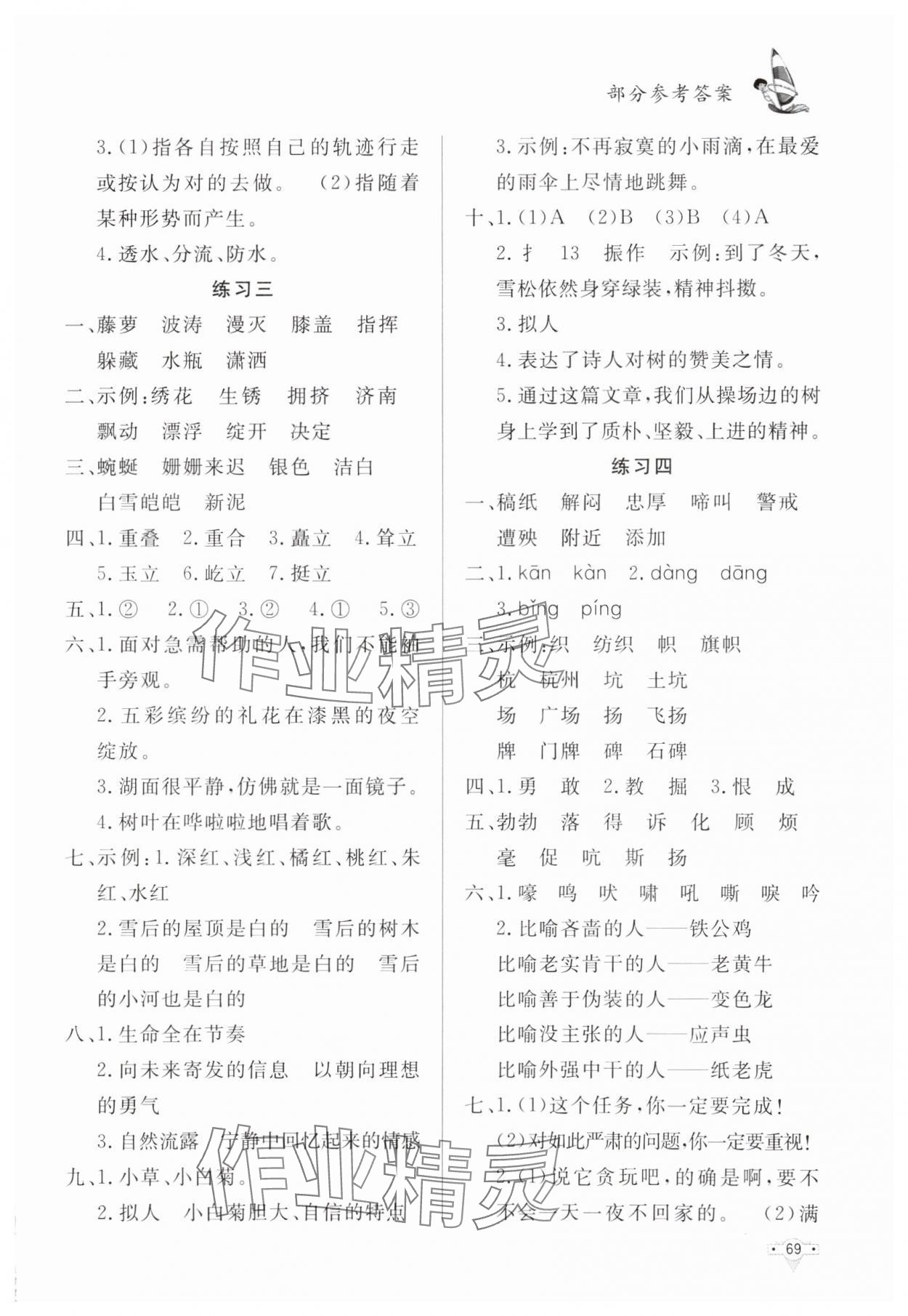 2024年暑假作业知识出版社四年级语文 参考答案第2页