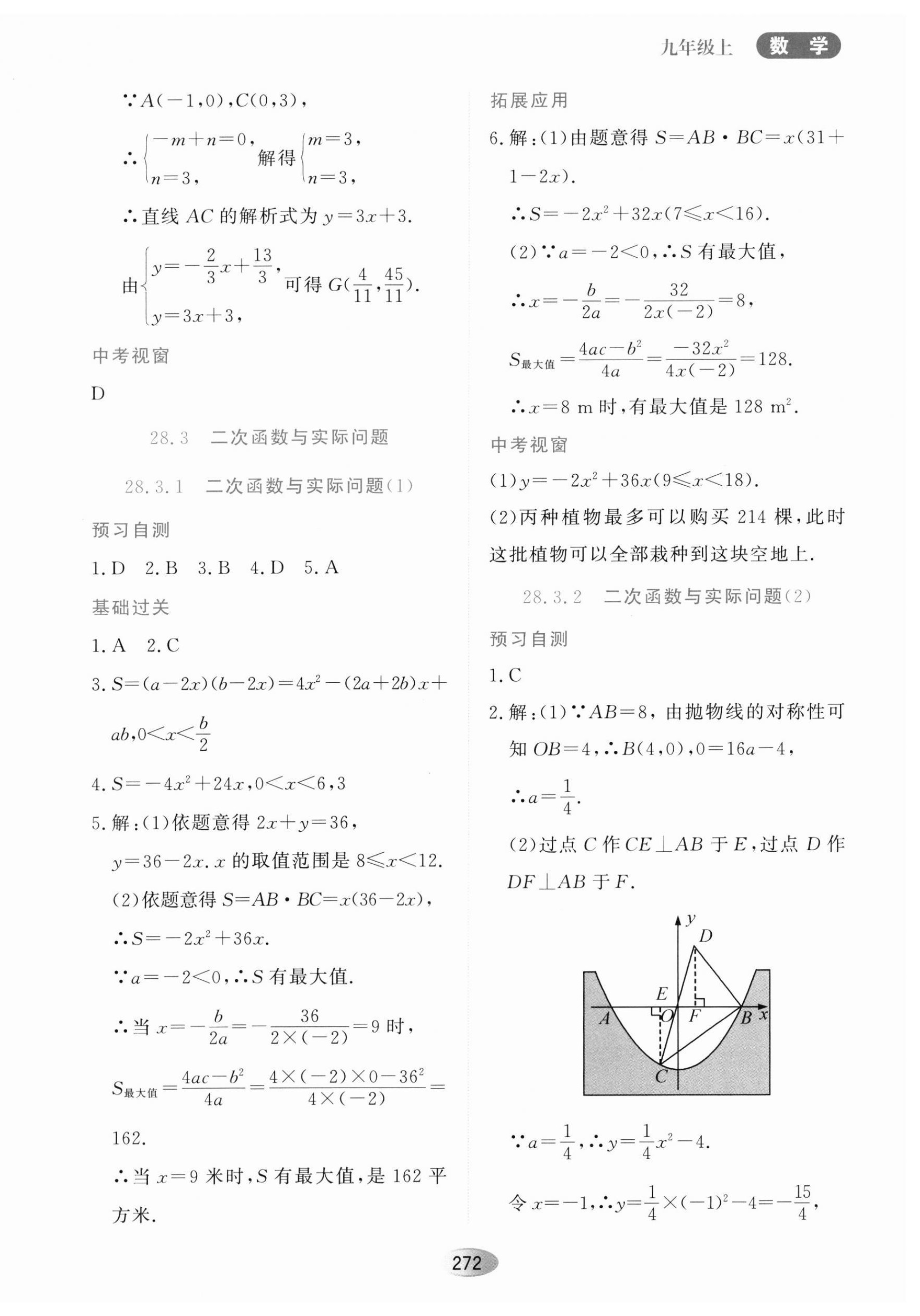 2023年资源与评价黑龙江教育出版社九年级数学上册人教版五四制 第14页