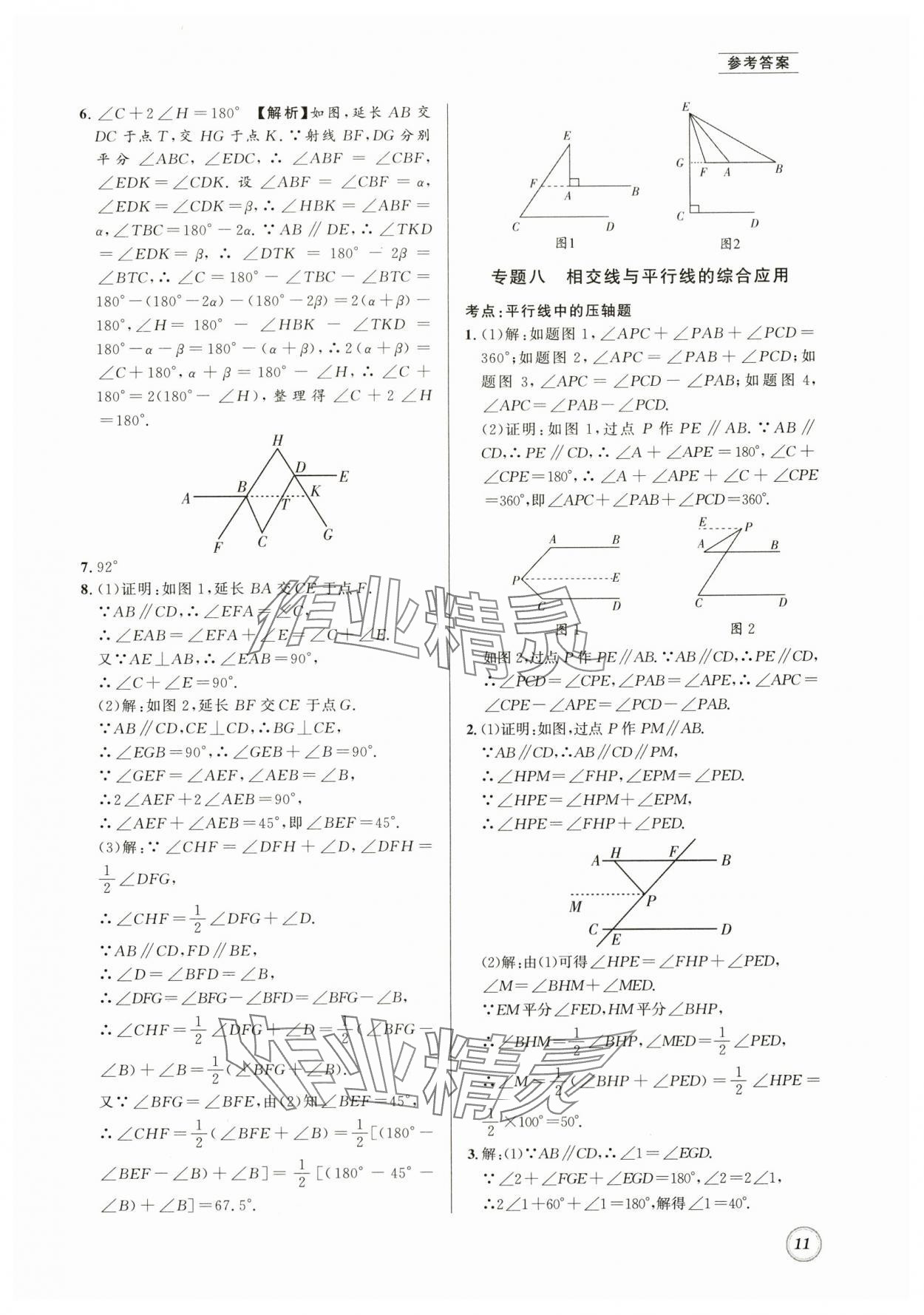 2024年名校題庫七年級數(shù)學(xué)下冊北師大版 第11頁