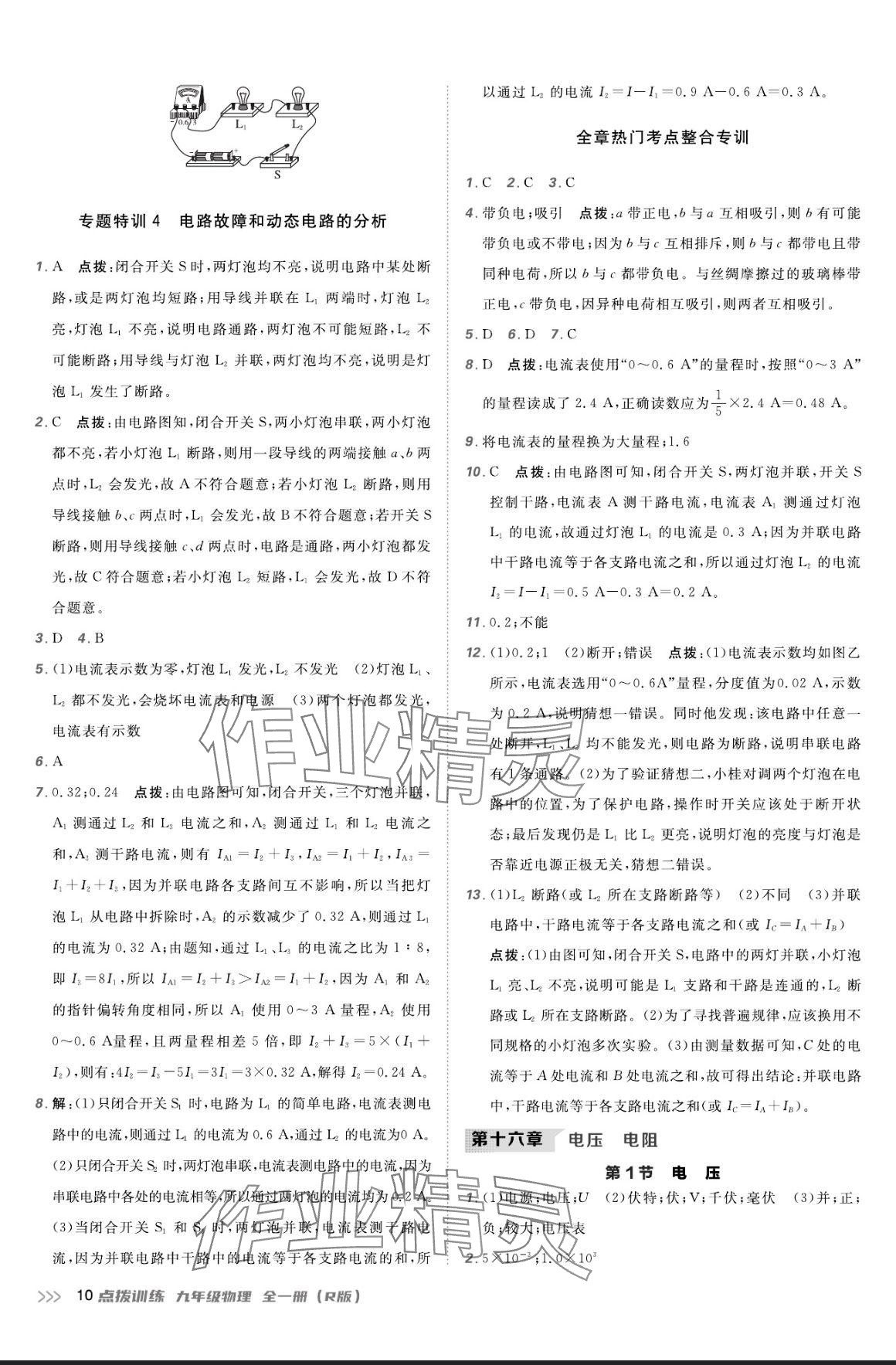 2024年點撥訓練九年級物理全一冊人教版 參考答案第9頁