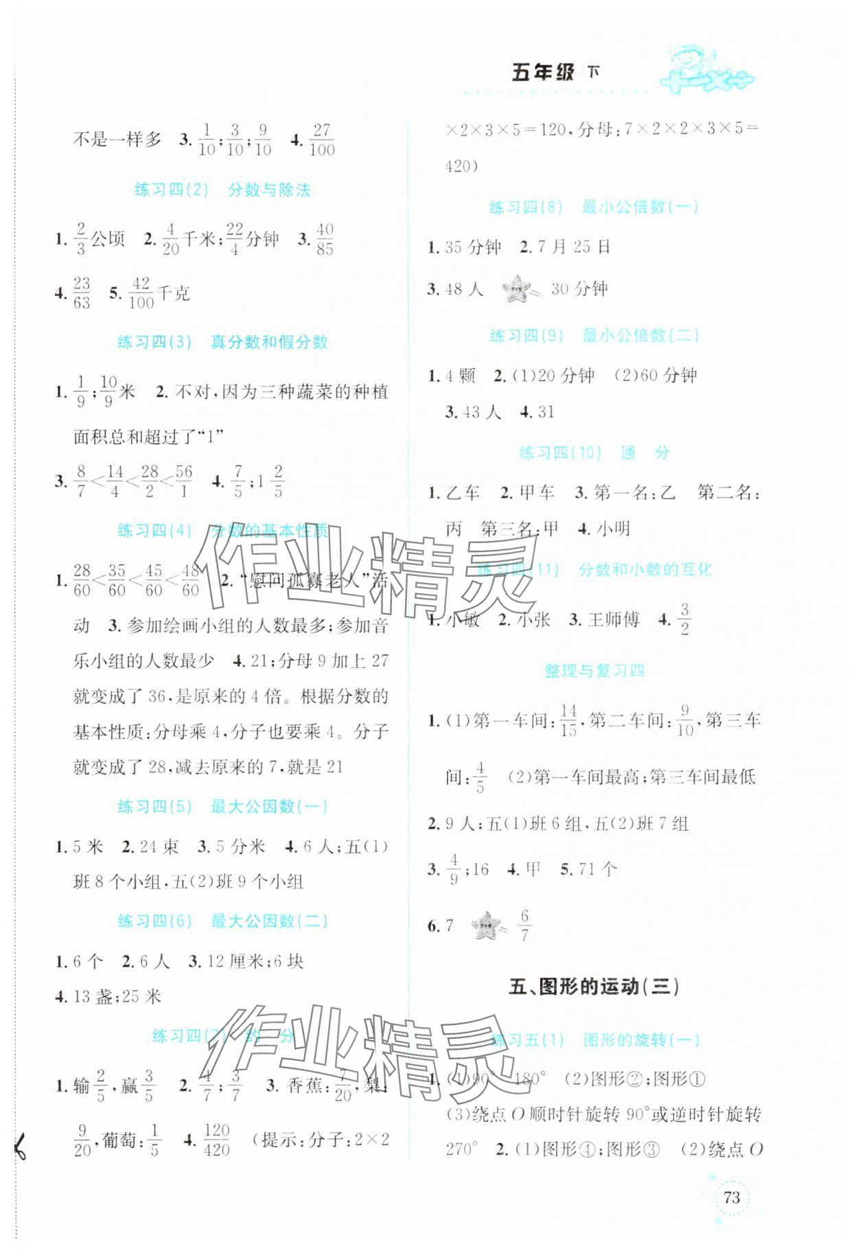 2024年解決問題專項訓練五年級數(shù)學下冊人教版 第3頁