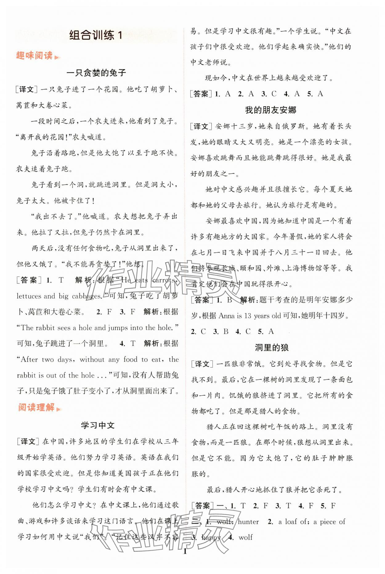 2024年通城學(xué)典小學(xué)英語閱讀組合訓(xùn)練五年級(jí)上冊通用版 第1頁