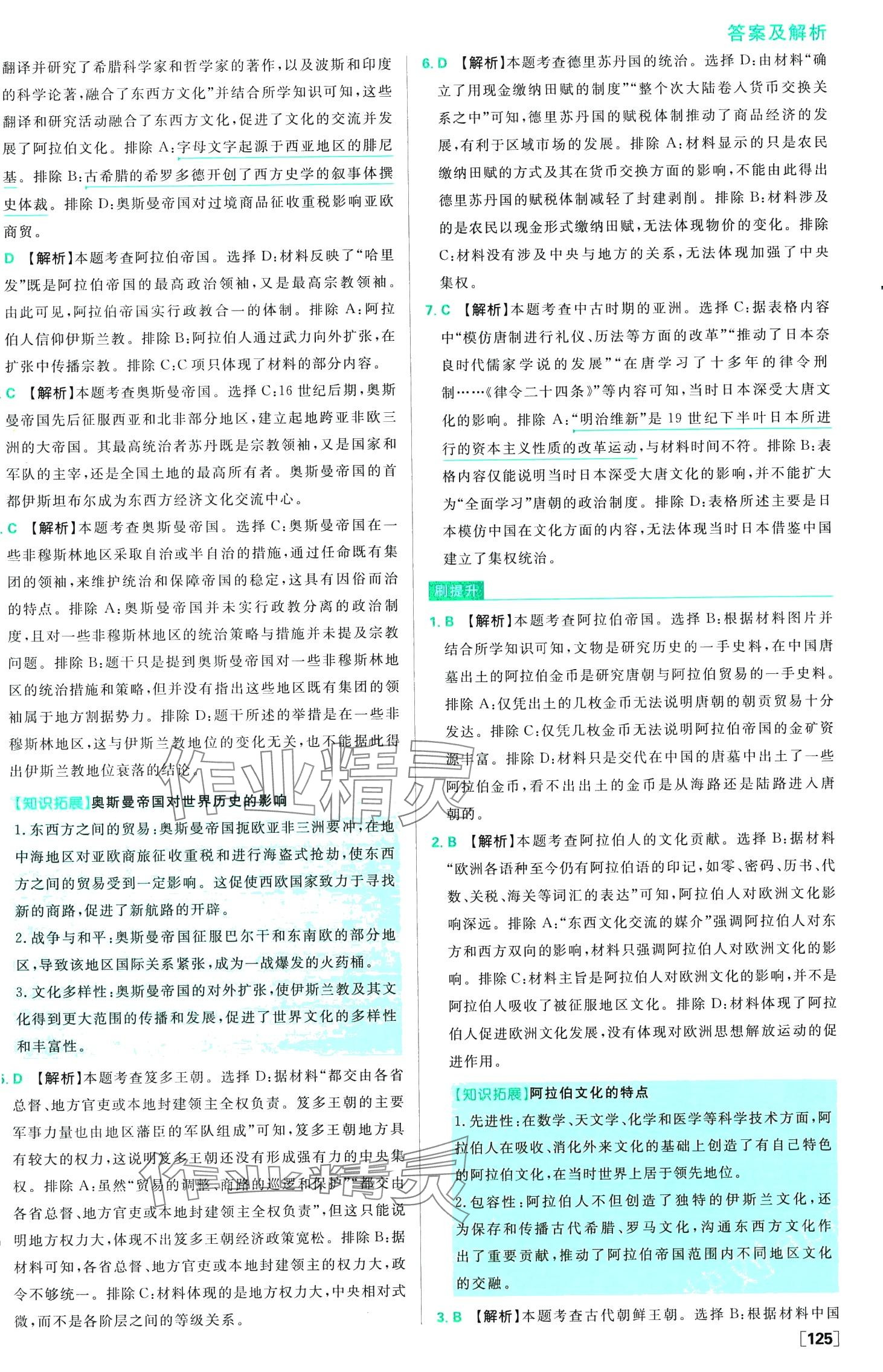 2024年高中必刷题高中历史必修下册人教版 第10页