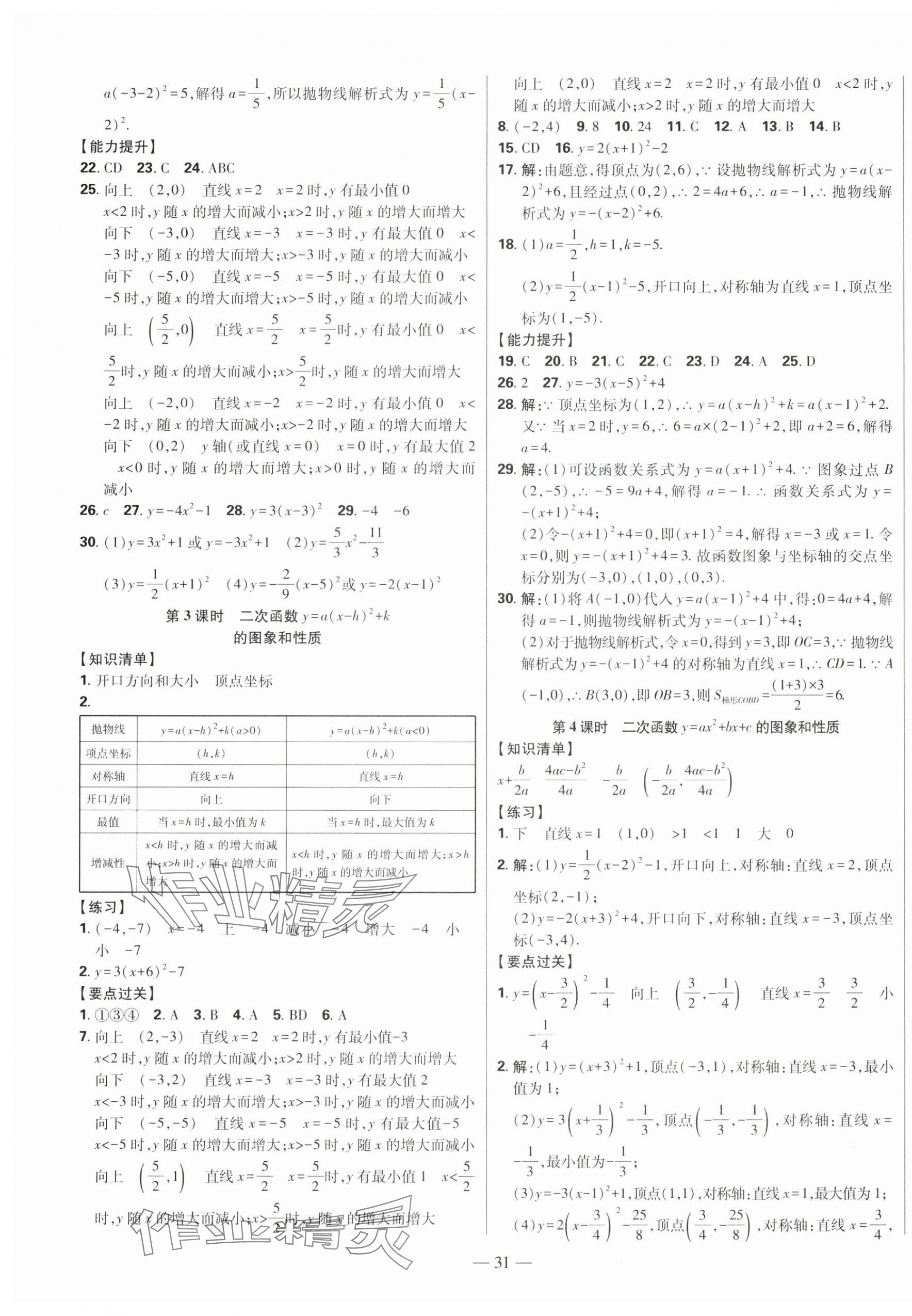 2024年初中新课标名师学案智慧大课堂九年级数学下册青岛版 第7页