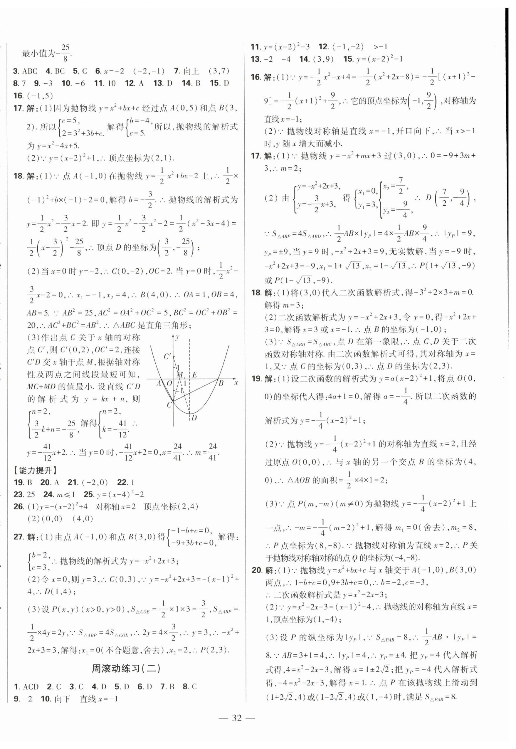 2024年初中新课标名师学案智慧大课堂九年级数学下册青岛版 第8页