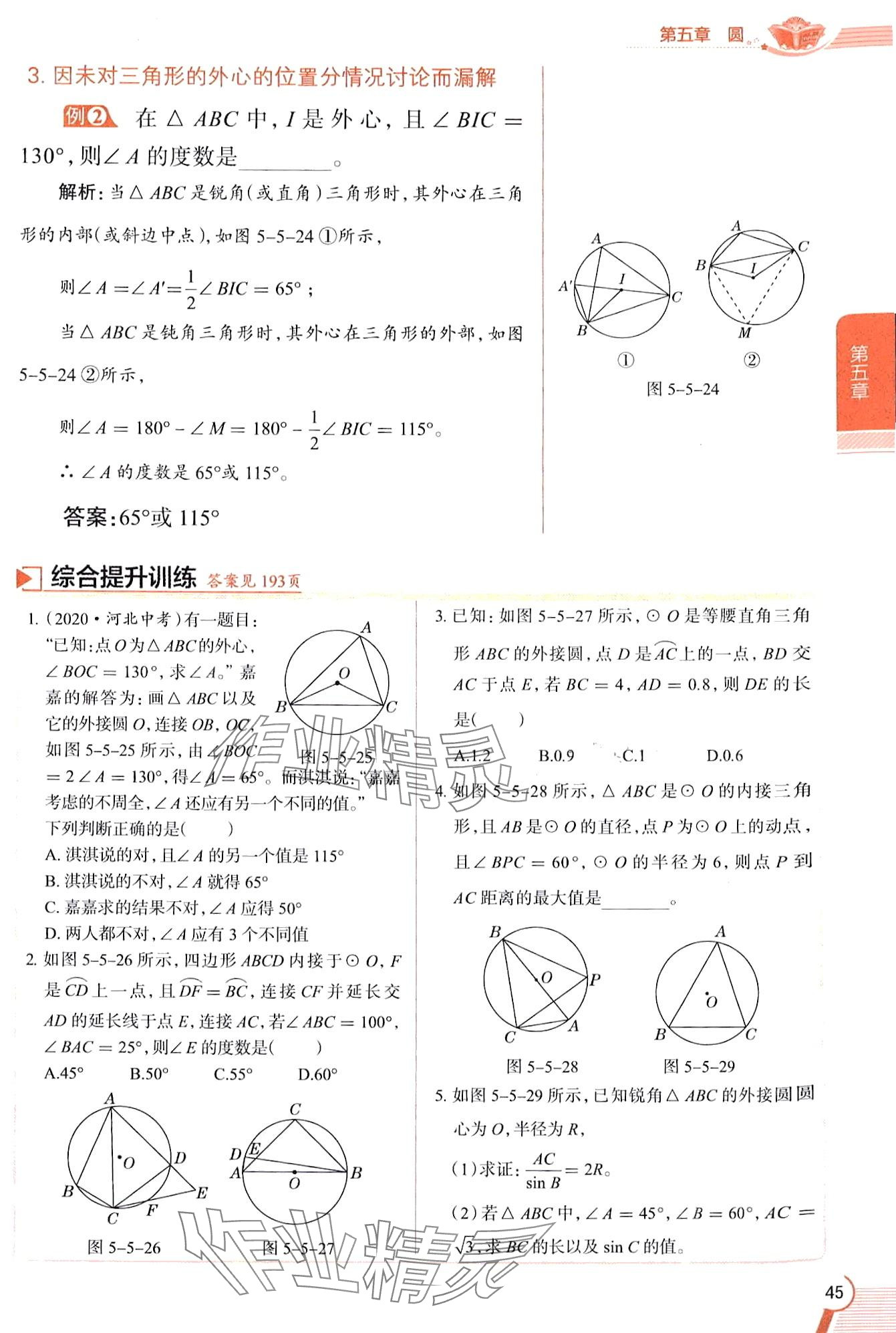 2024年教材課本九年級(jí)數(shù)學(xué)下冊(cè)魯教版五四制 第45頁