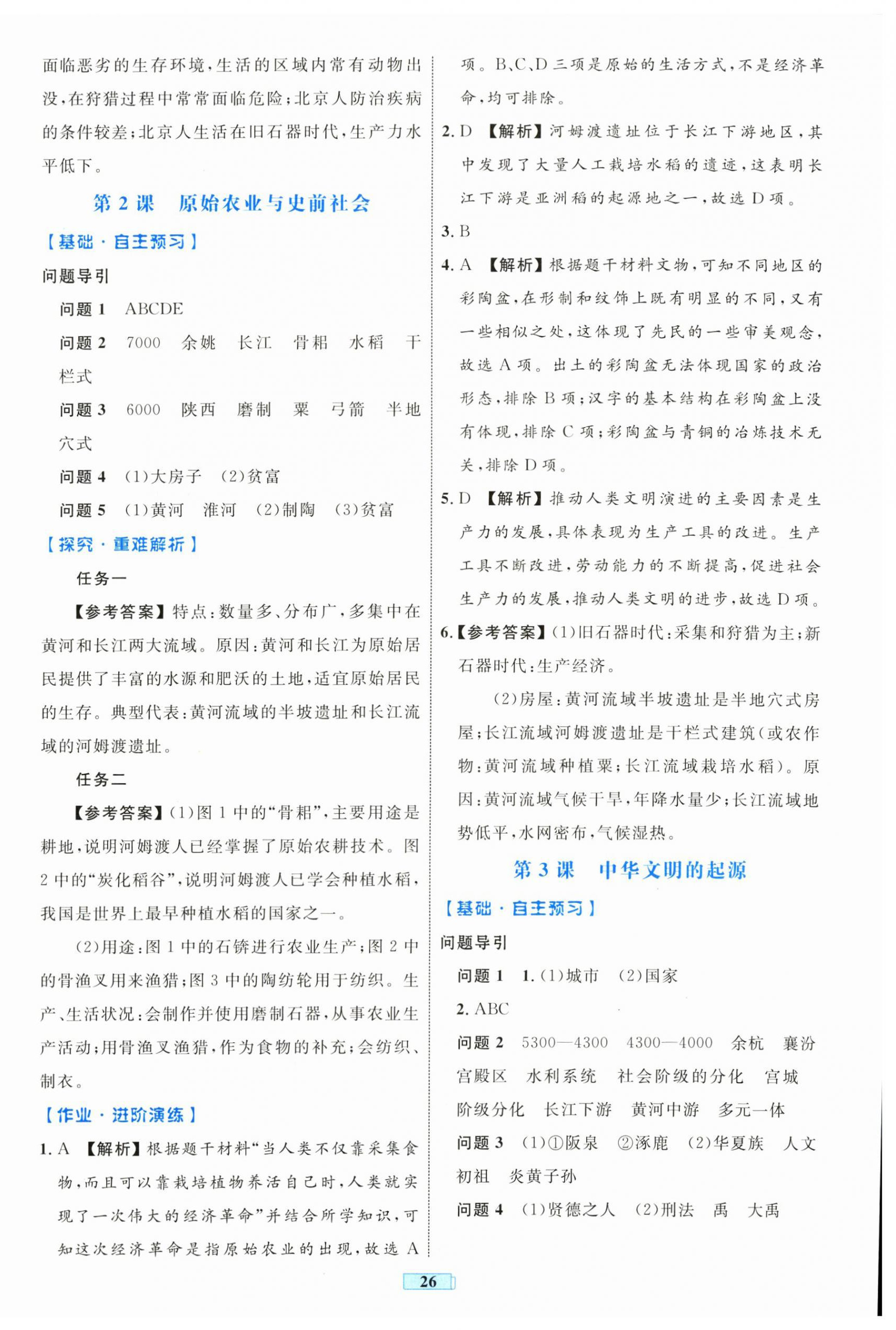 2024年同步學(xué)習(xí)目標(biāo)與檢測七年級(jí)歷史上冊人教版 第2頁