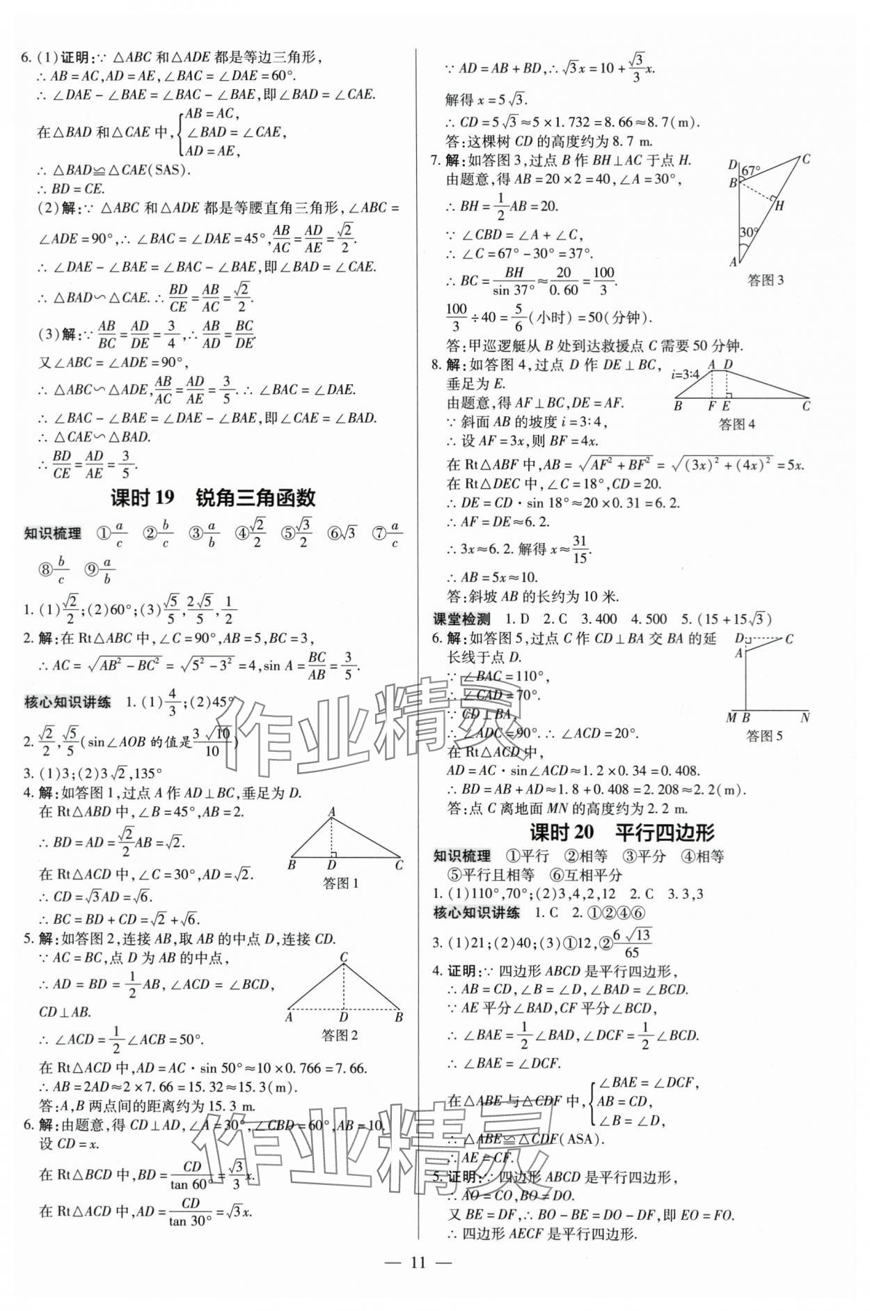 2024年领跑中考数学广东专版 第11页