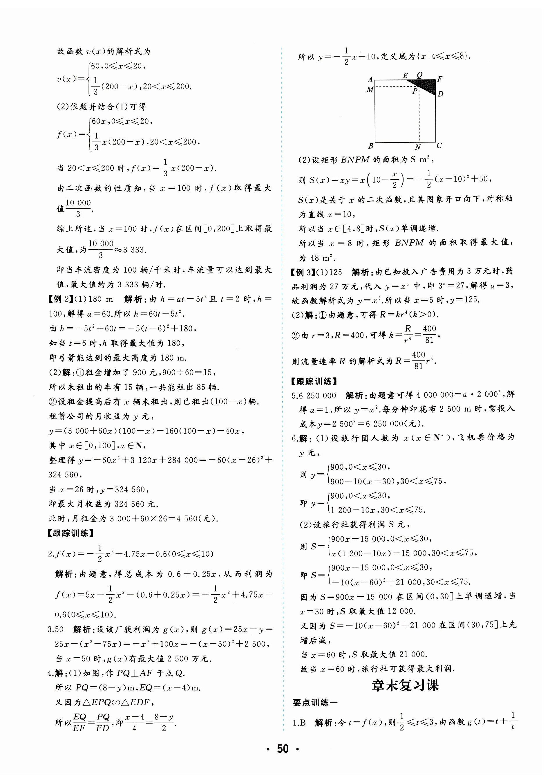 2023年金版學案高中同步輔導與檢測數(shù)學必修第一冊人教版 第26頁