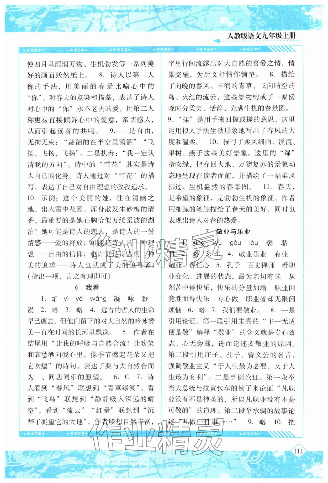 2023年同步实践评价课程基础训练湖南少年儿童出版社九年级语文上册人教版 第3页