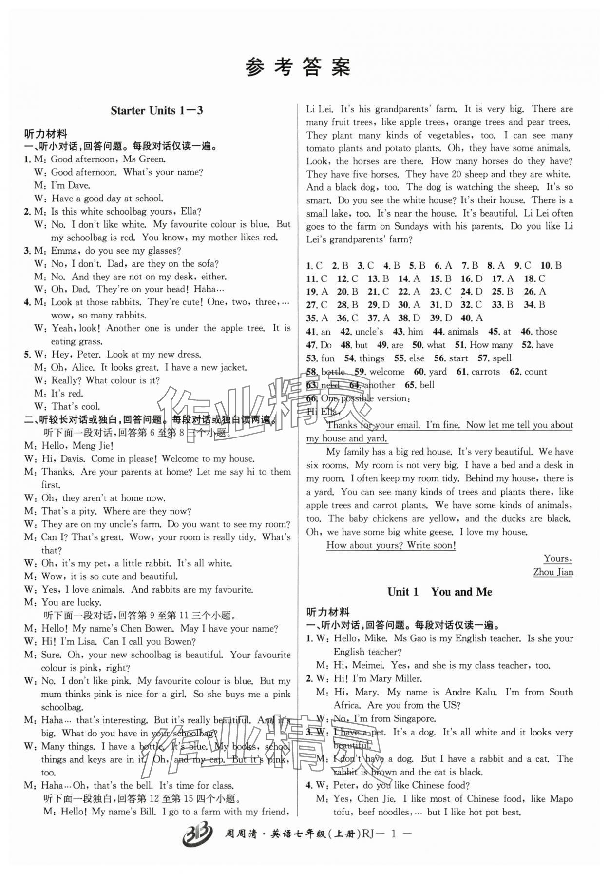 2024年周周清檢測七年級英語上冊人教版 參考答案第1頁