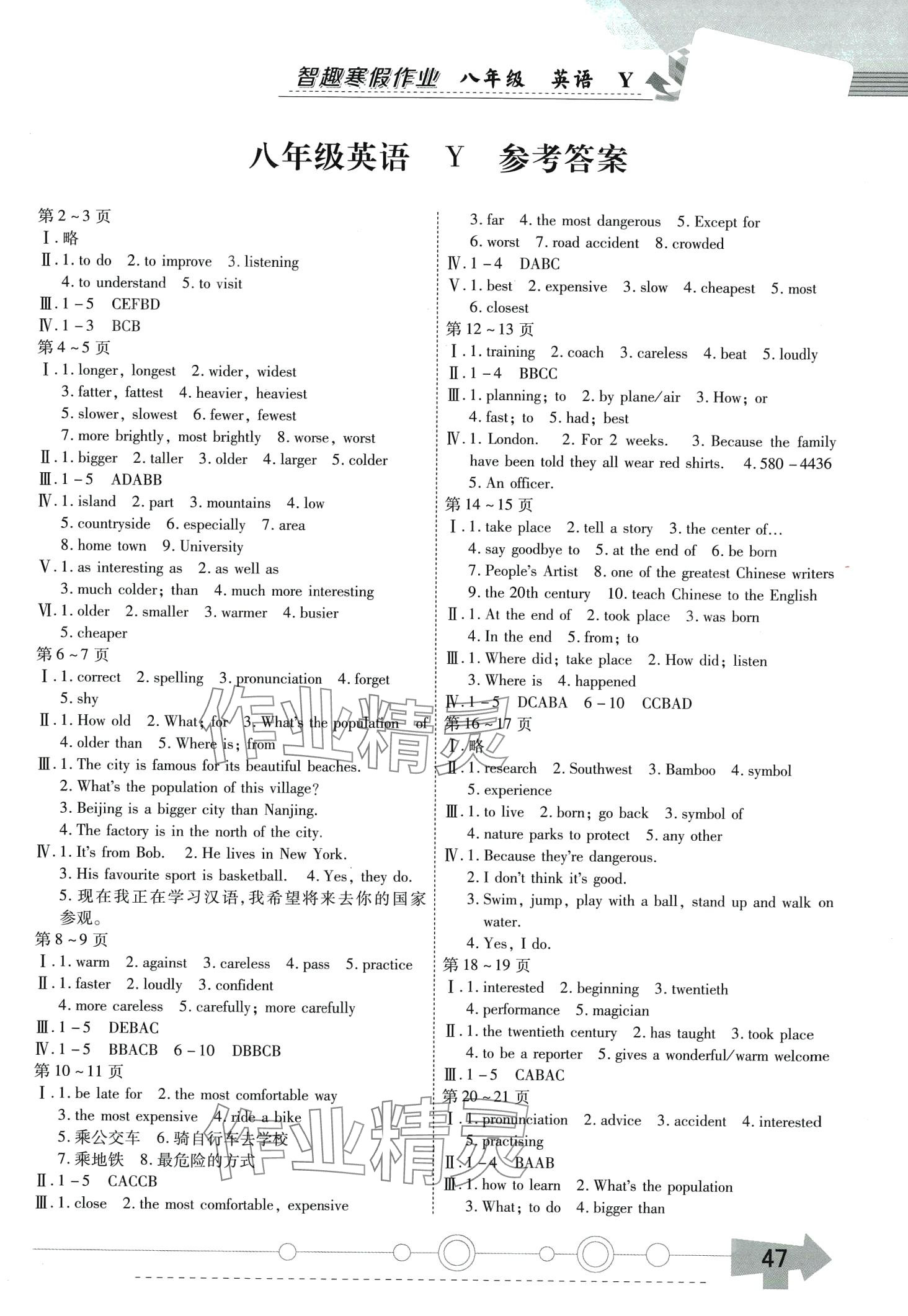 2024年智趣寒假作業(yè)世界圖書出版公司八年級英語 第1頁