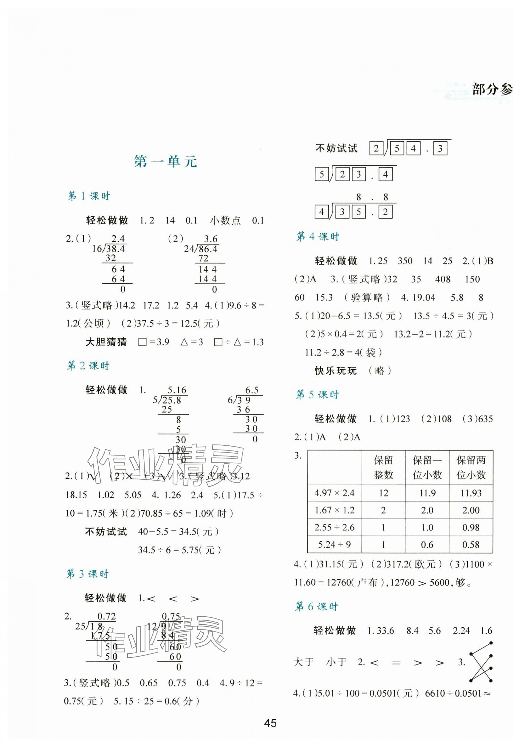 2024年新课程学习与评价五年级数学上册北师大版 第1页