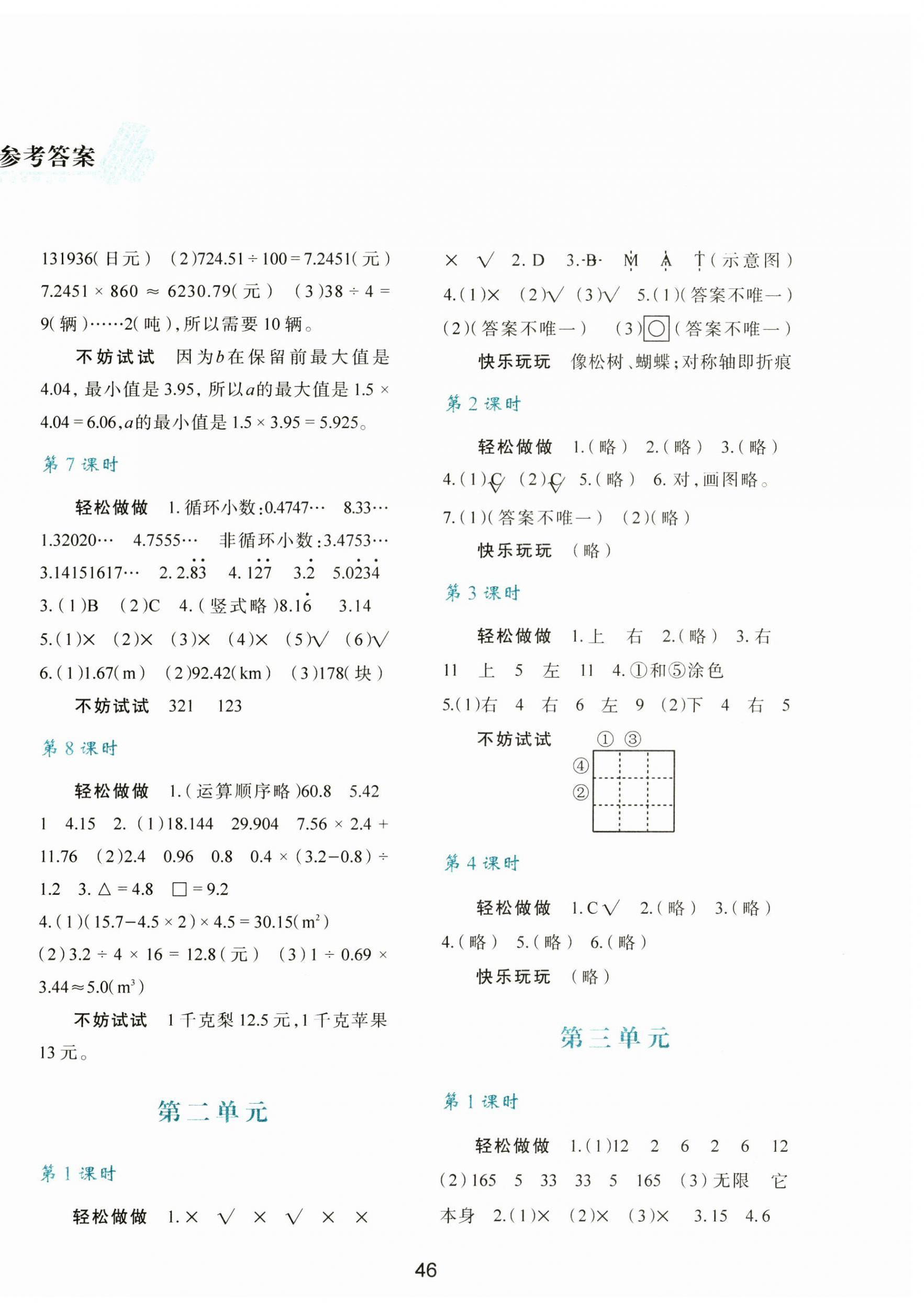 2024年新课程学习与评价五年级数学上册北师大版 第2页