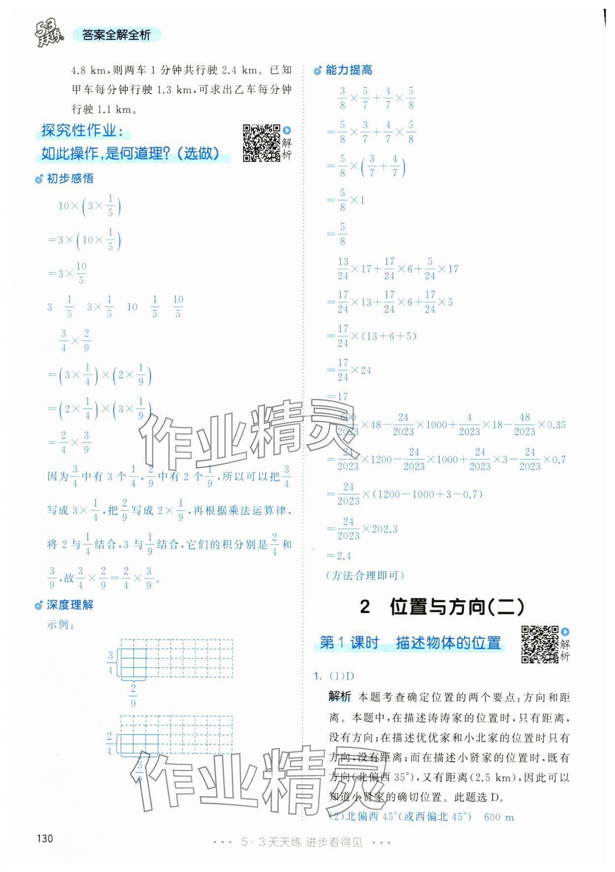 2024年53天天練六年級數(shù)學(xué)上冊人教版 第14頁