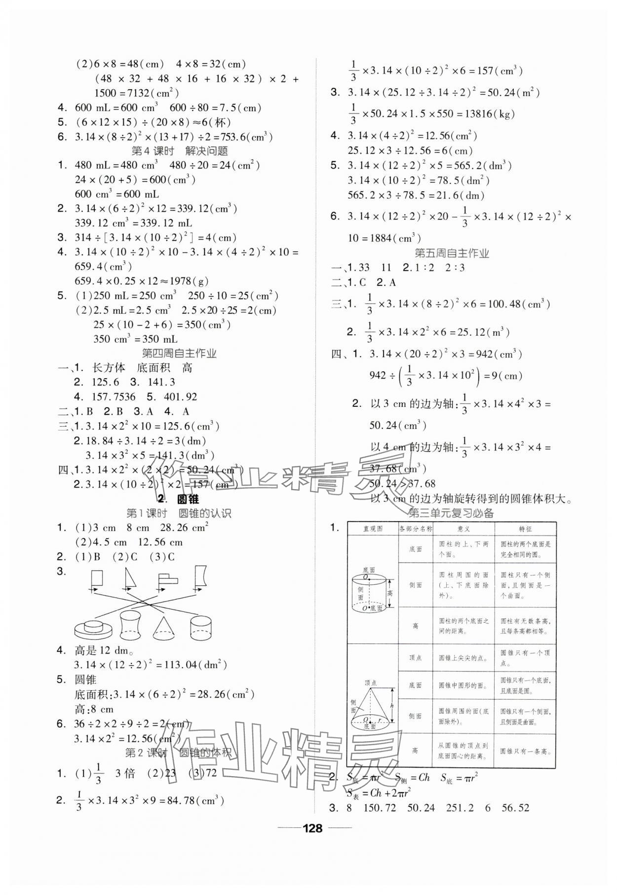 2024年新思维伴你学六年级数学下册人教版 第4页