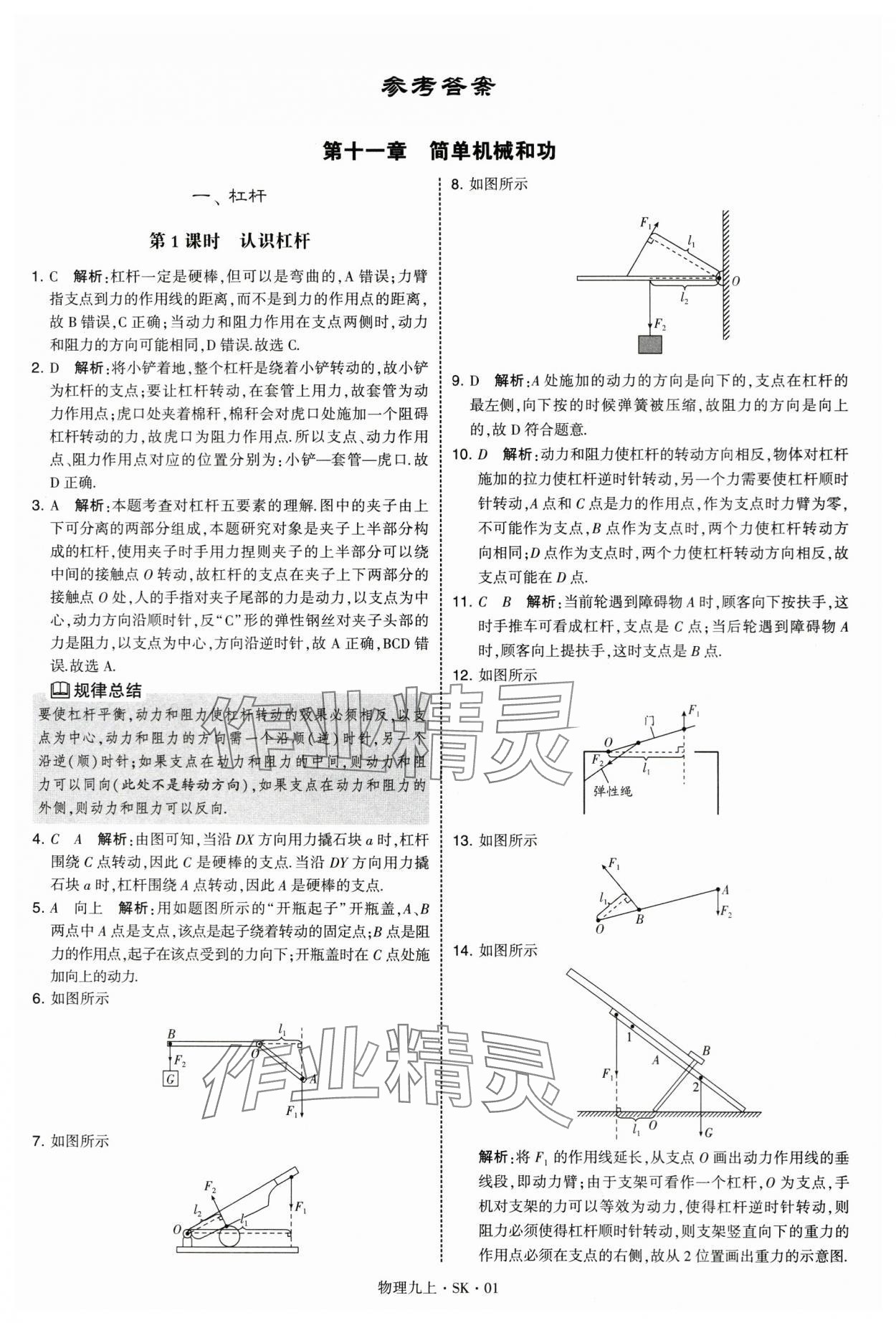 2025年学霸题中题九年级物理上册苏科版&nbsp;第1页